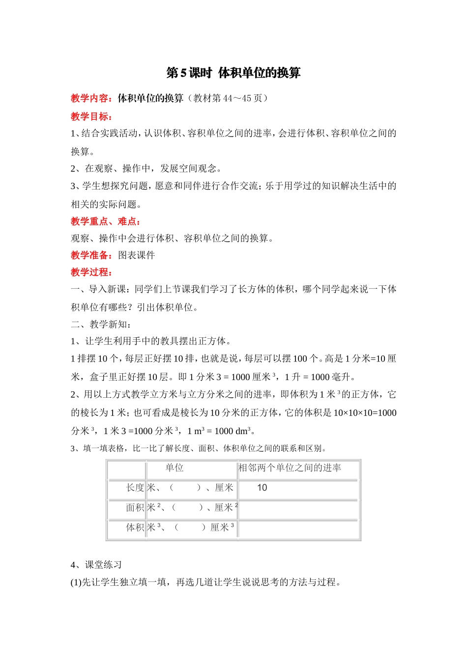 第5课时 体积单位的换算.doc_第1页