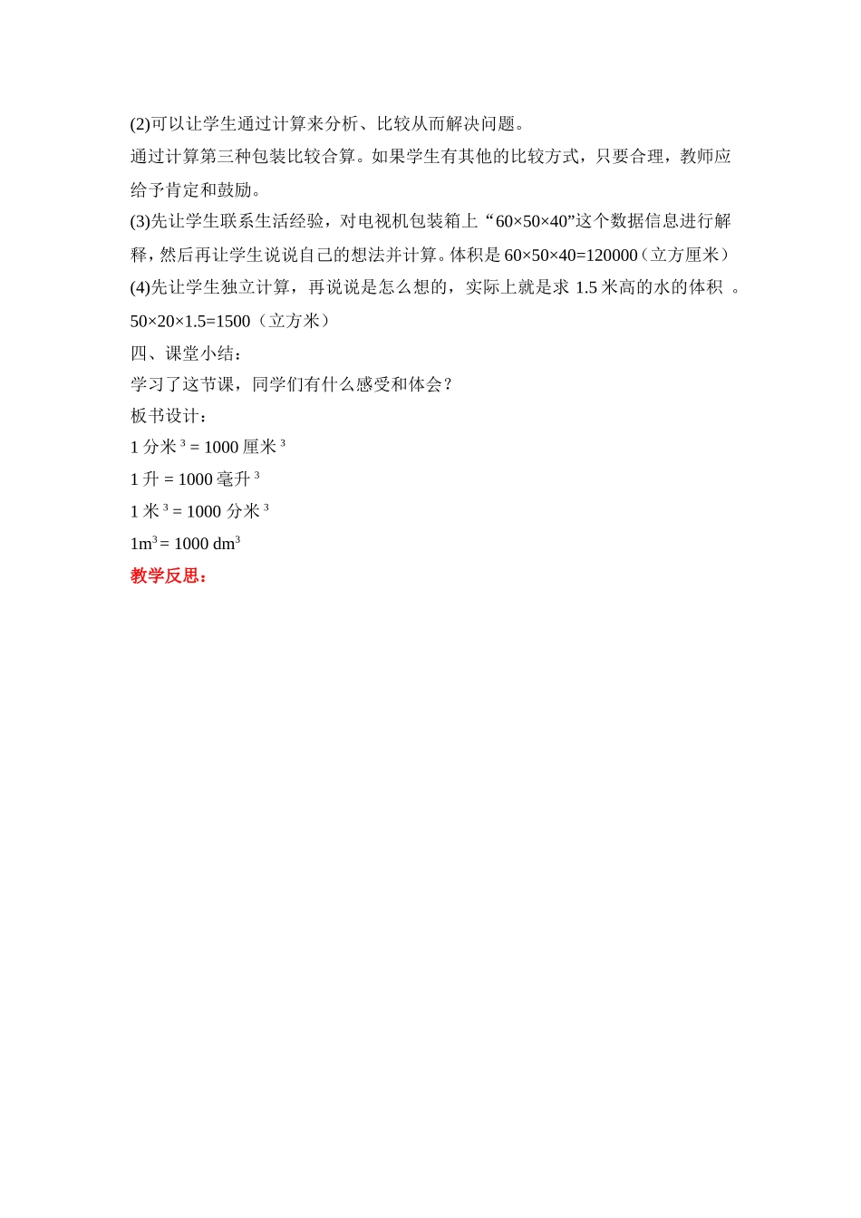 第5课时 体积单位的换算.doc_第2页