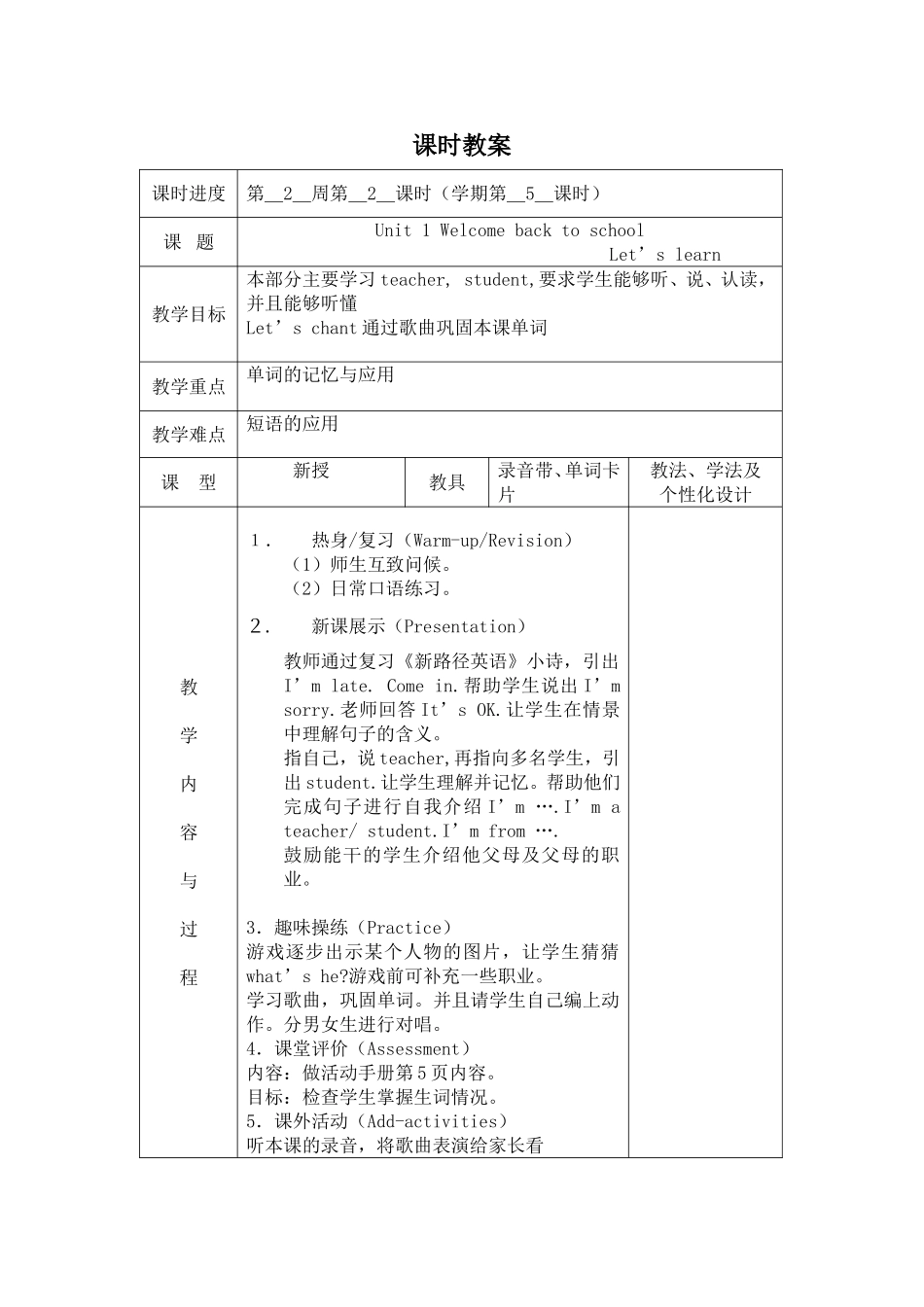 第5课时教案.doc_第1页