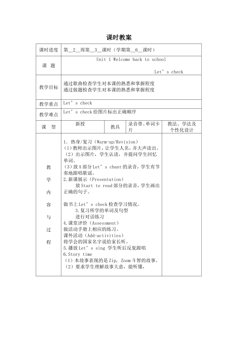 第6课时教案.doc_第1页