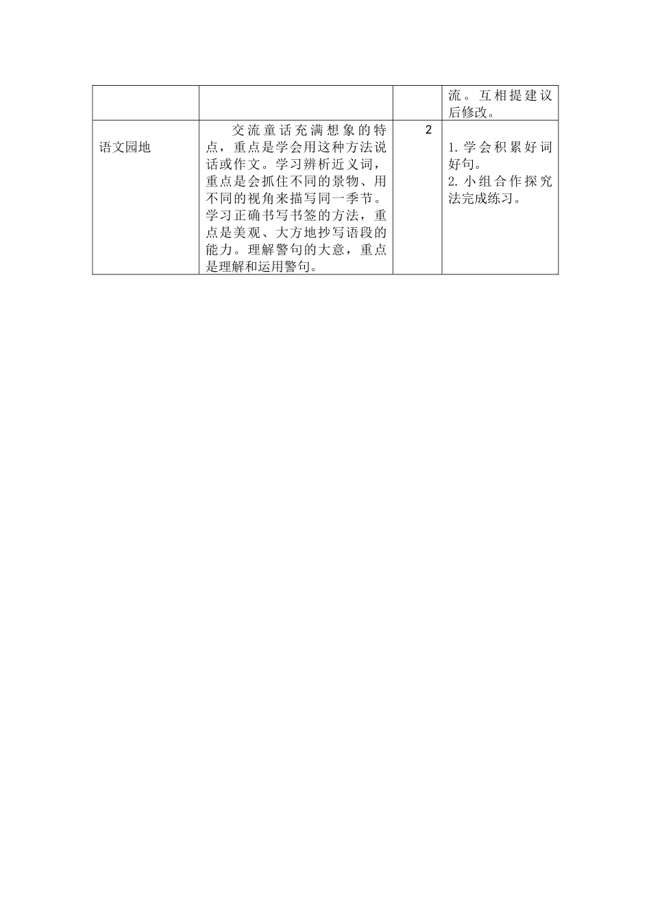 第八单元教学初探.docx_第2页