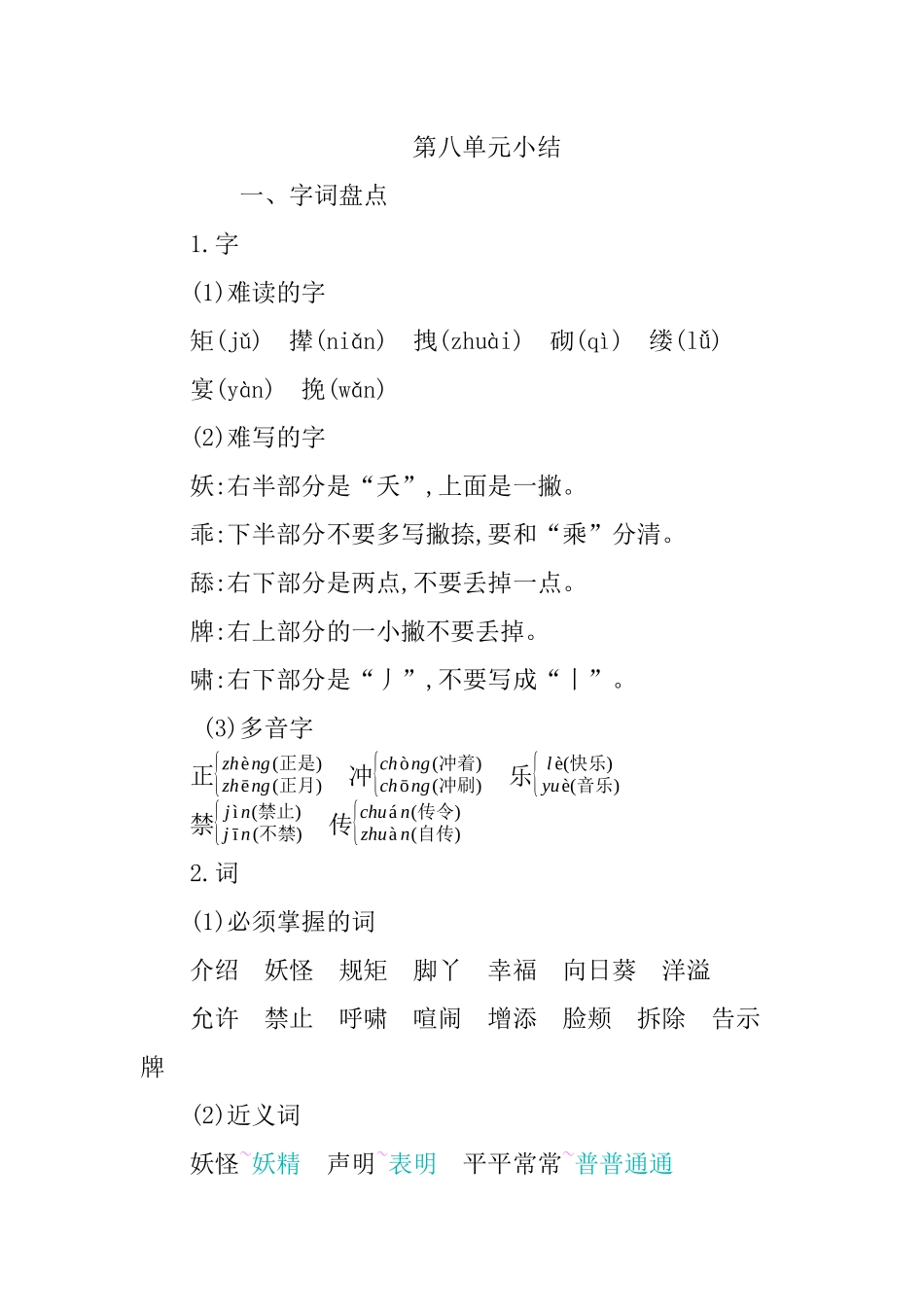 第八单元知识小结.docx_第1页