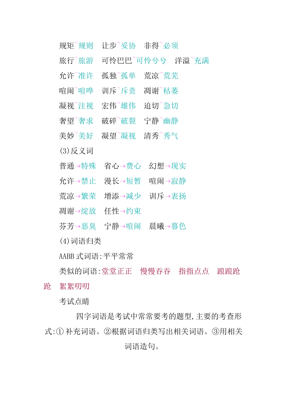 第八单元知识小结.docx_第2页