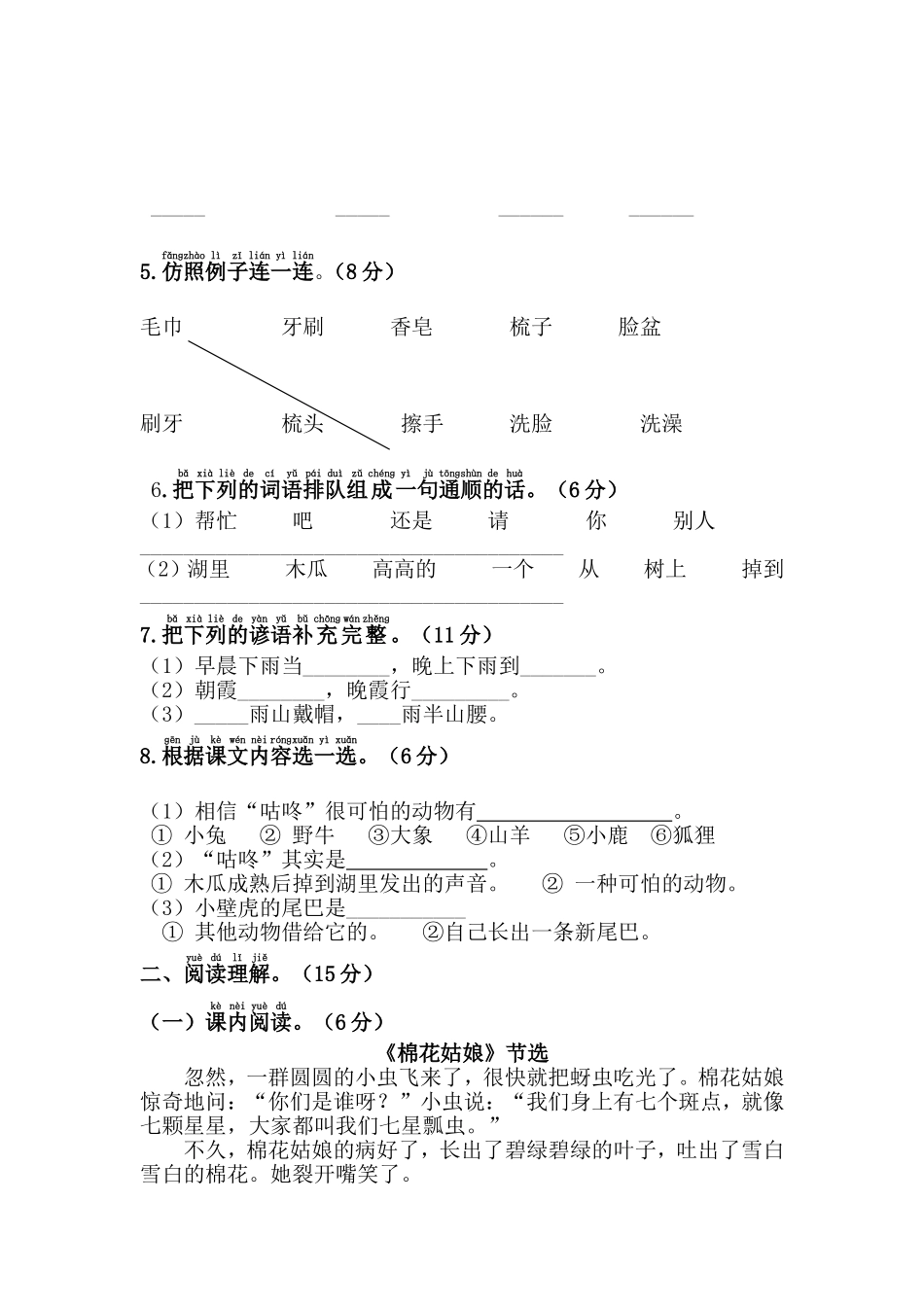 第八单元综合测试卷.doc_第2页