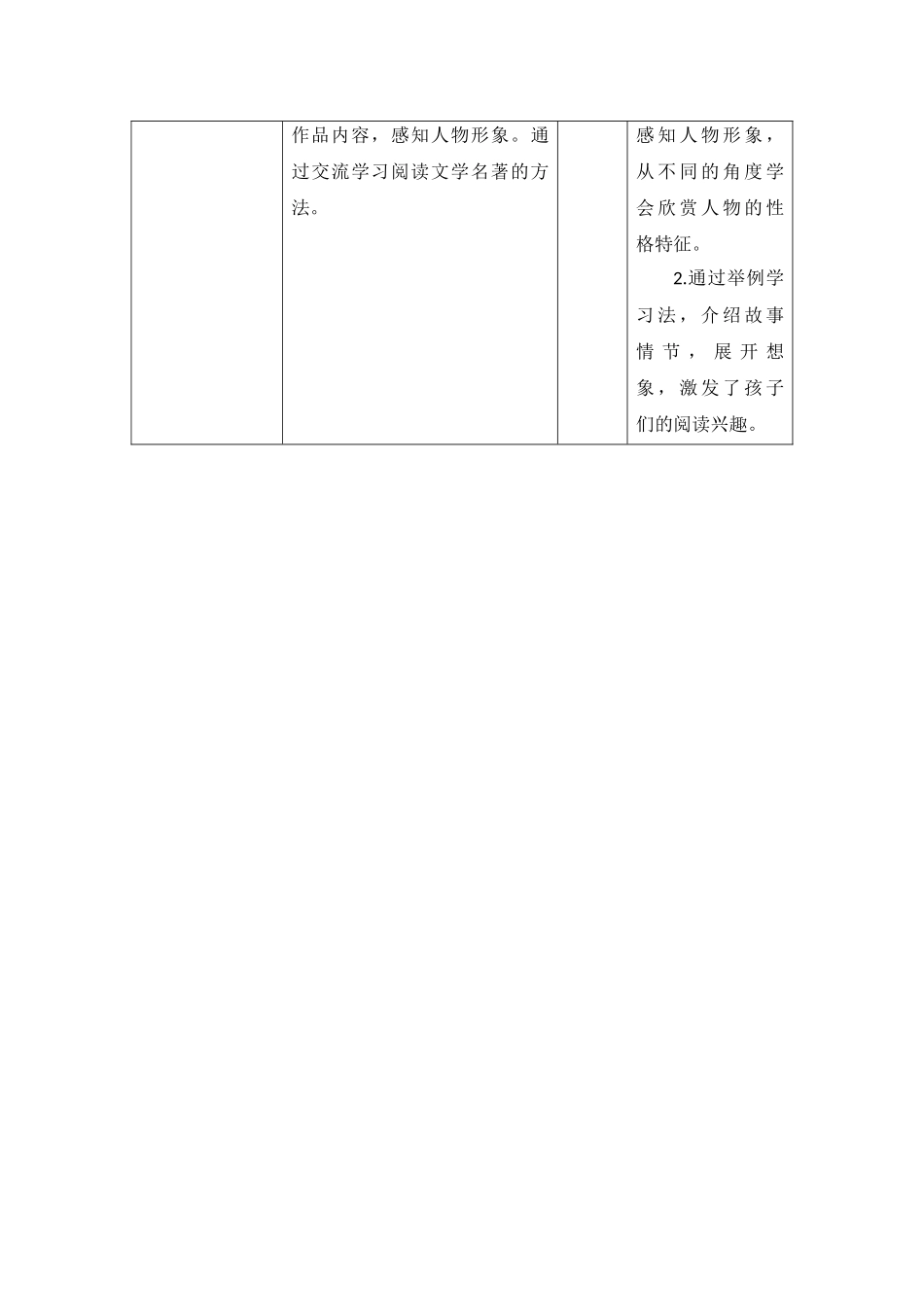 第二单元教学初探.docx_第3页