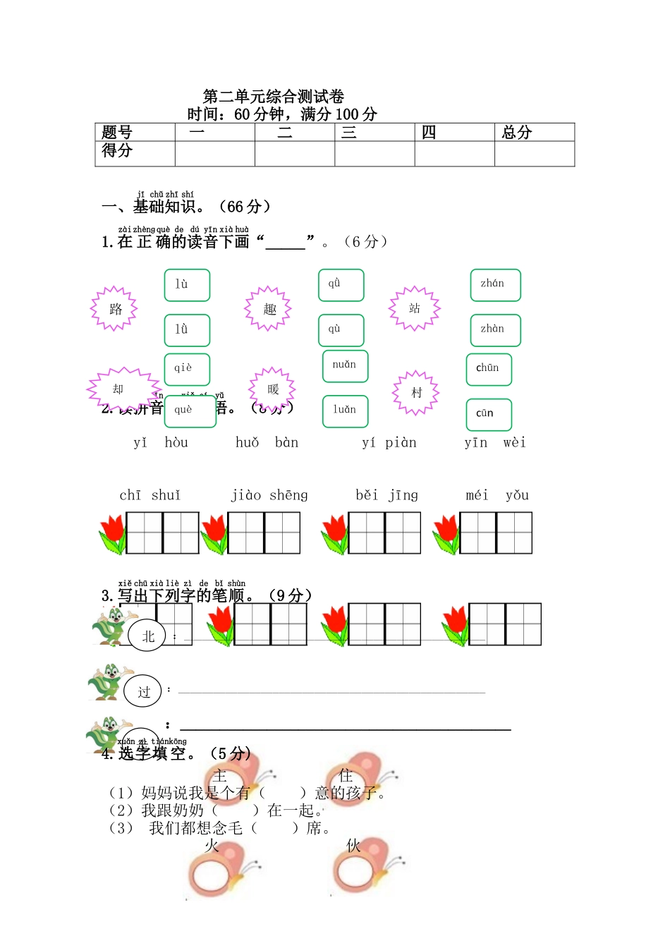 第二单元综合测试卷.doc_第1页