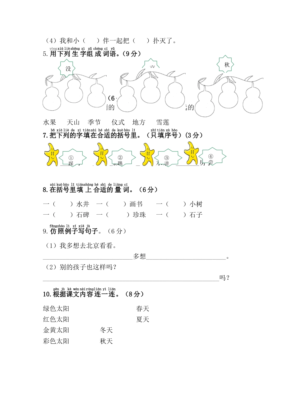 第二单元综合测试卷.doc_第2页