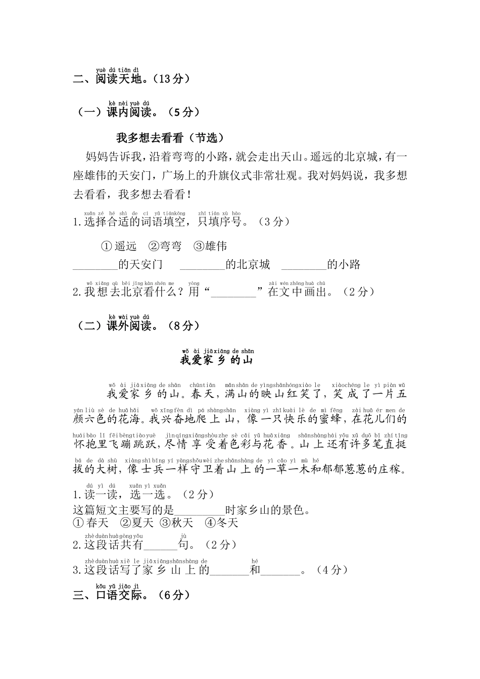 第二单元综合测试卷.doc_第3页