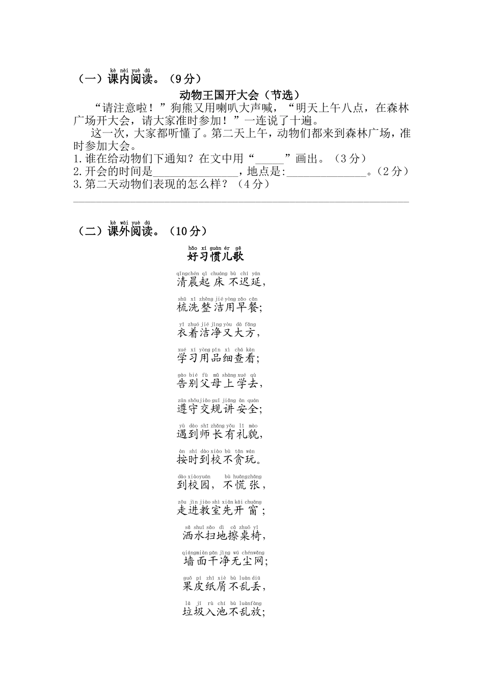 第七单元综合测试卷.doc_第3页