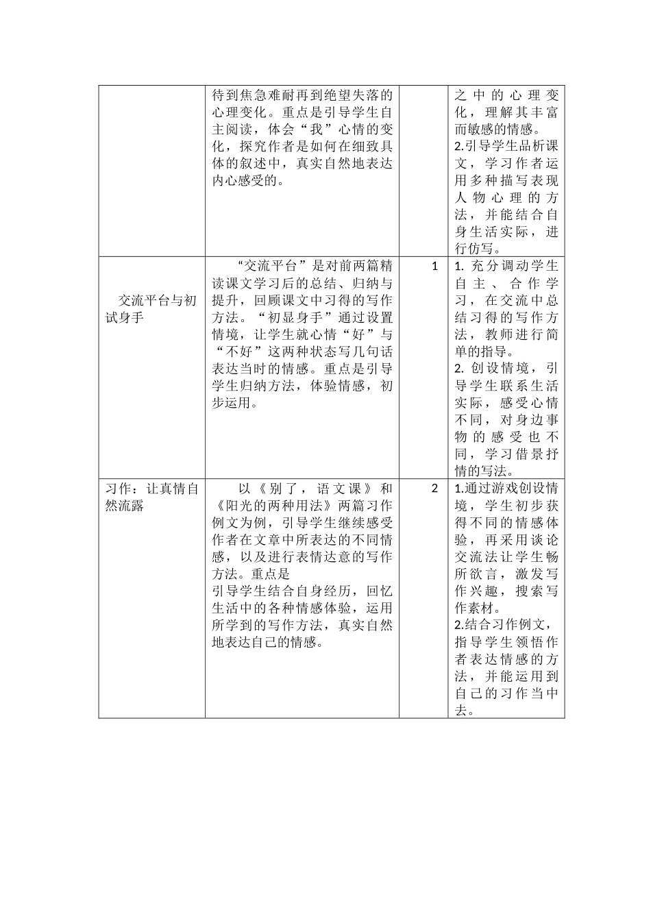 第三单元教学初探.docx_第2页
