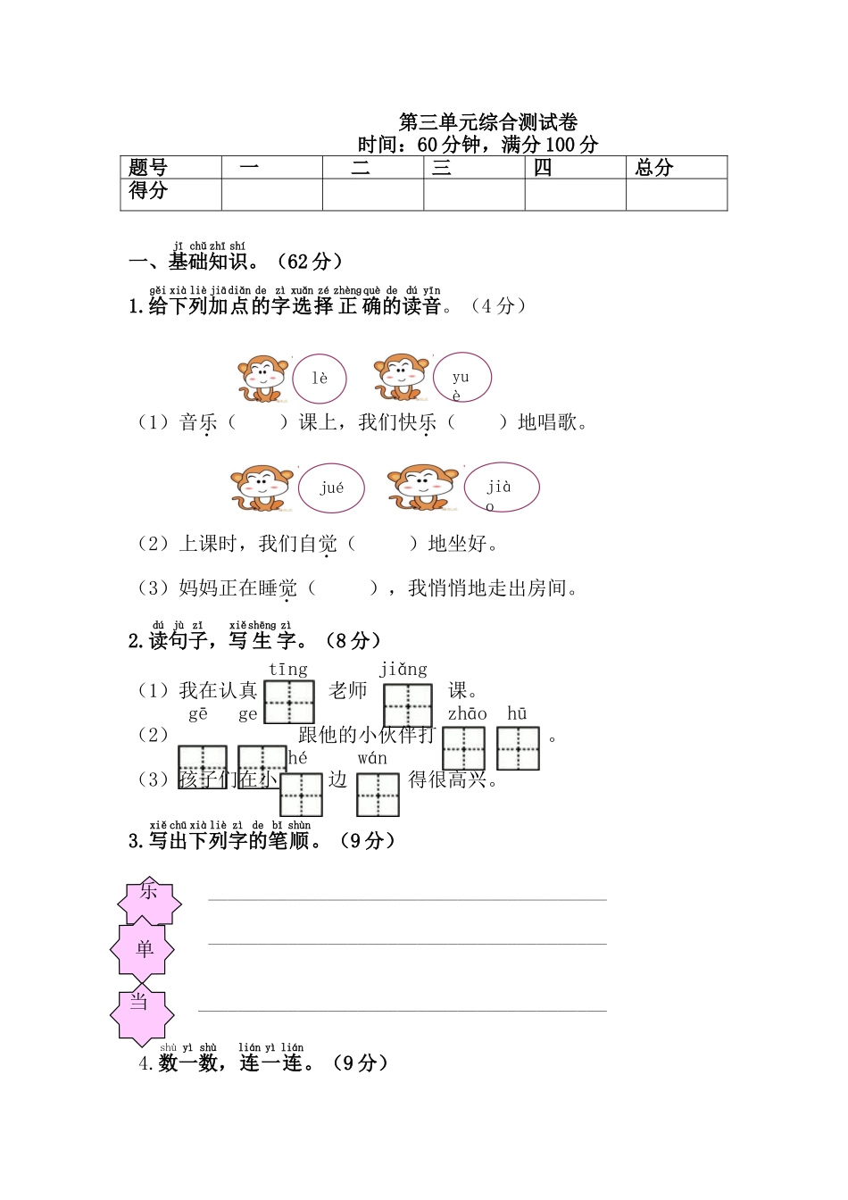 第三单元综合测试卷.doc_第1页