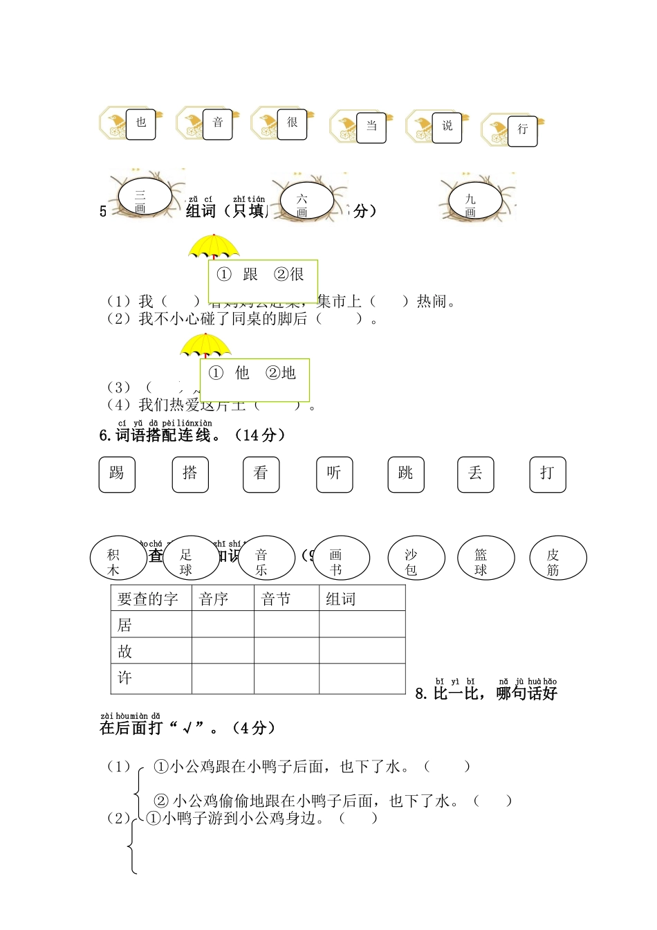 第三单元综合测试卷.doc_第2页