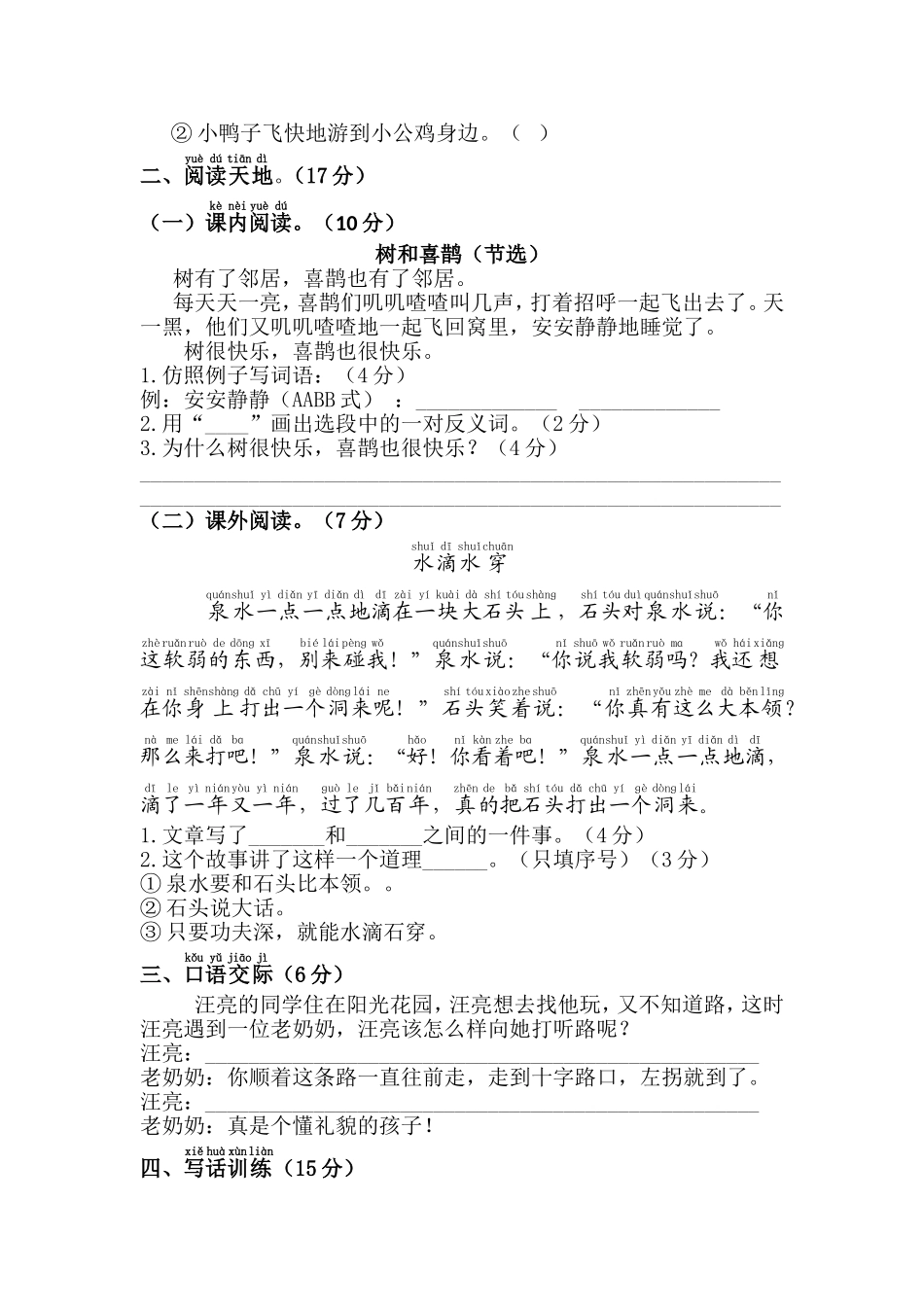 第三单元综合测试卷.doc_第3页