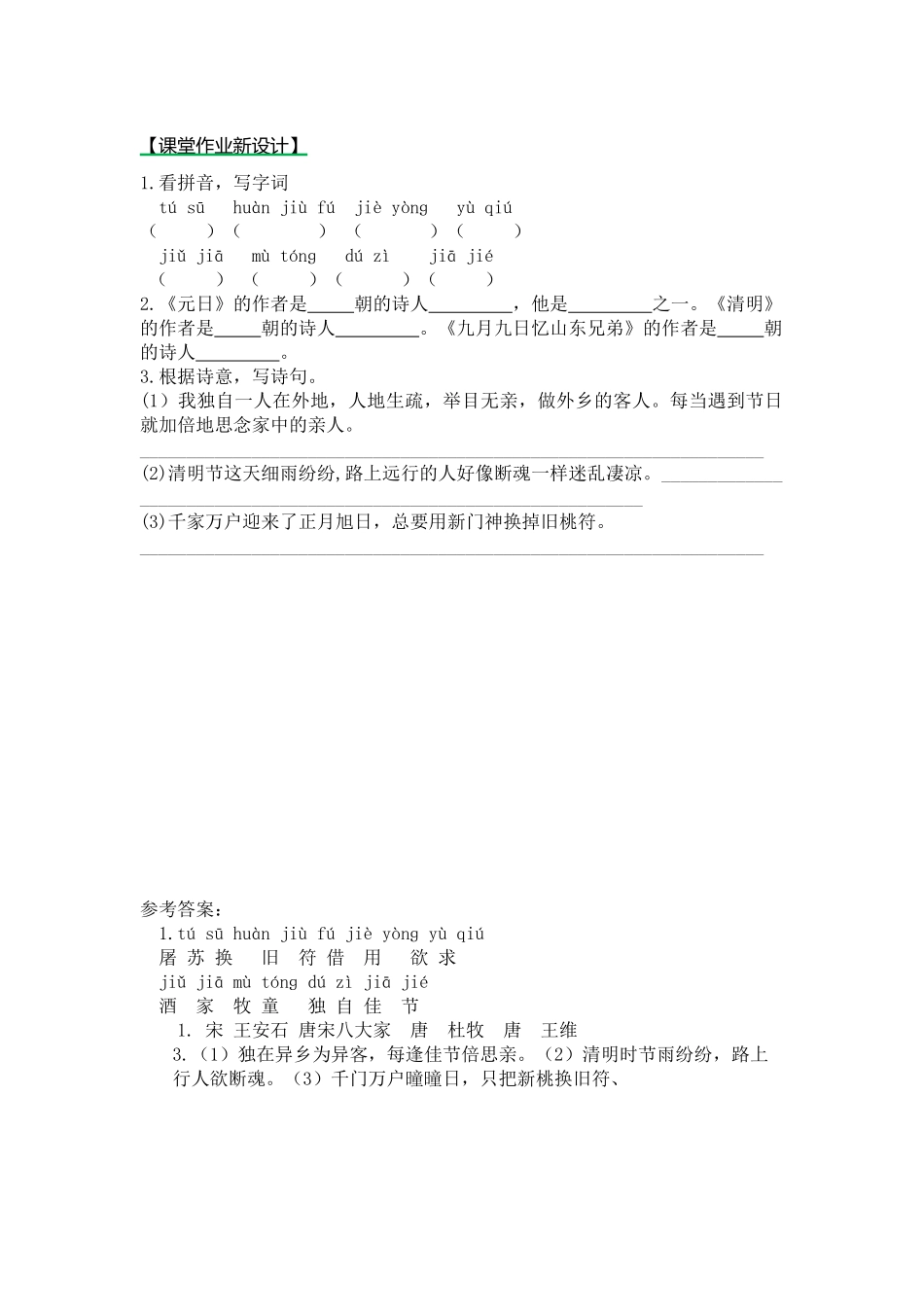 第三课时.docx_第1页