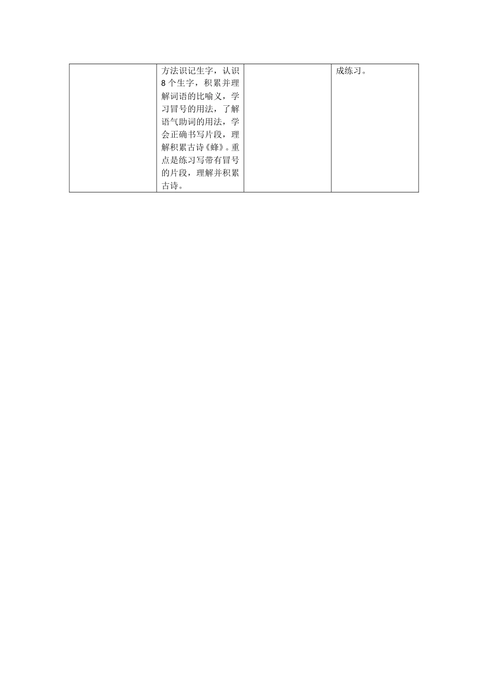 第四单元教学初探.doc_第2页
