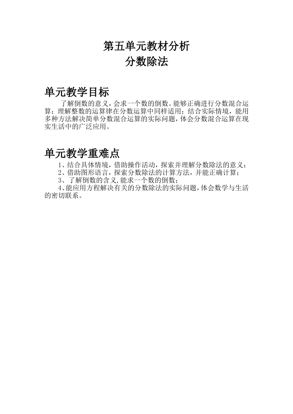 第五单元教材分析 分数除法.doc_第1页