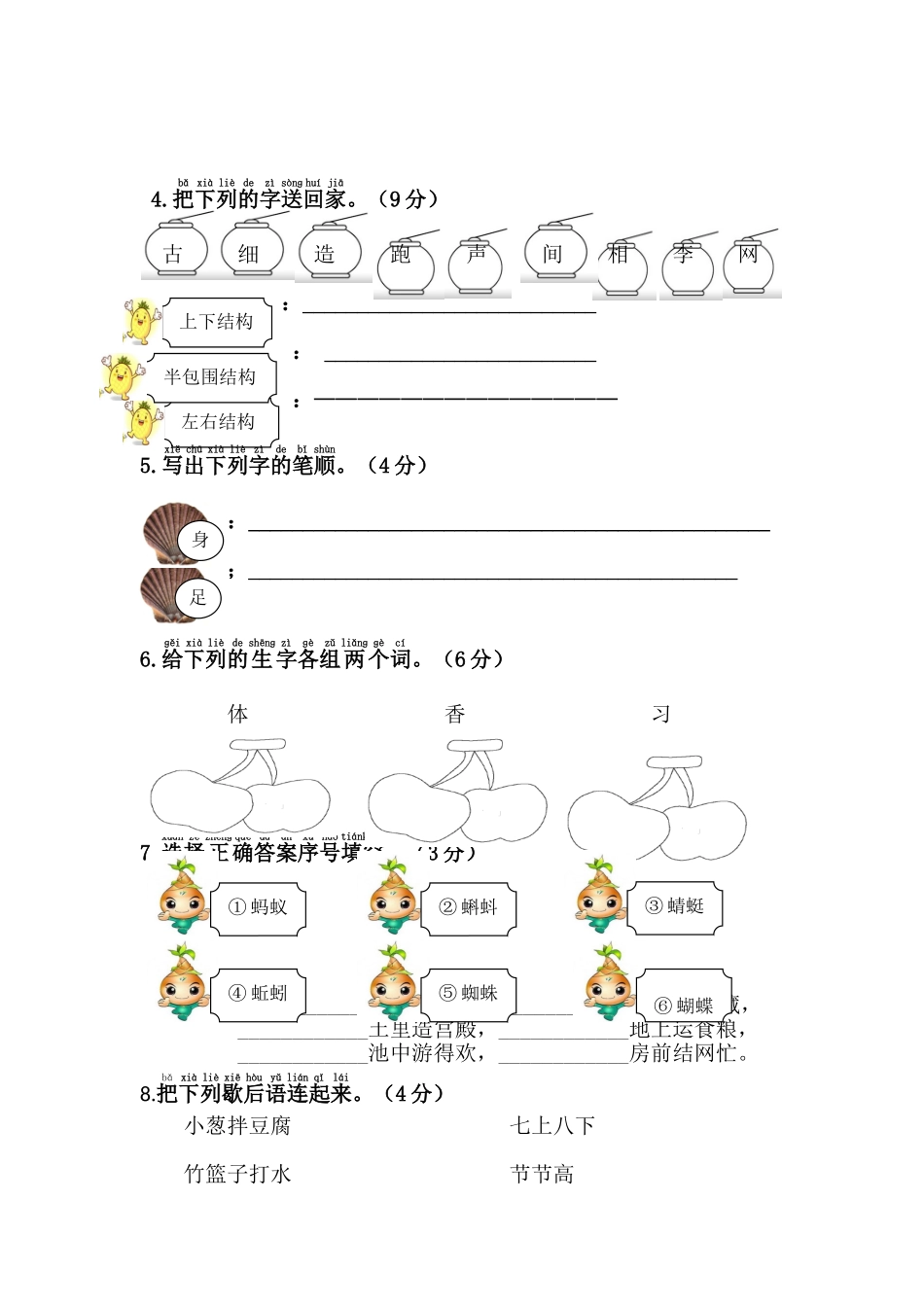 第五单元综合测试卷.doc_第2页