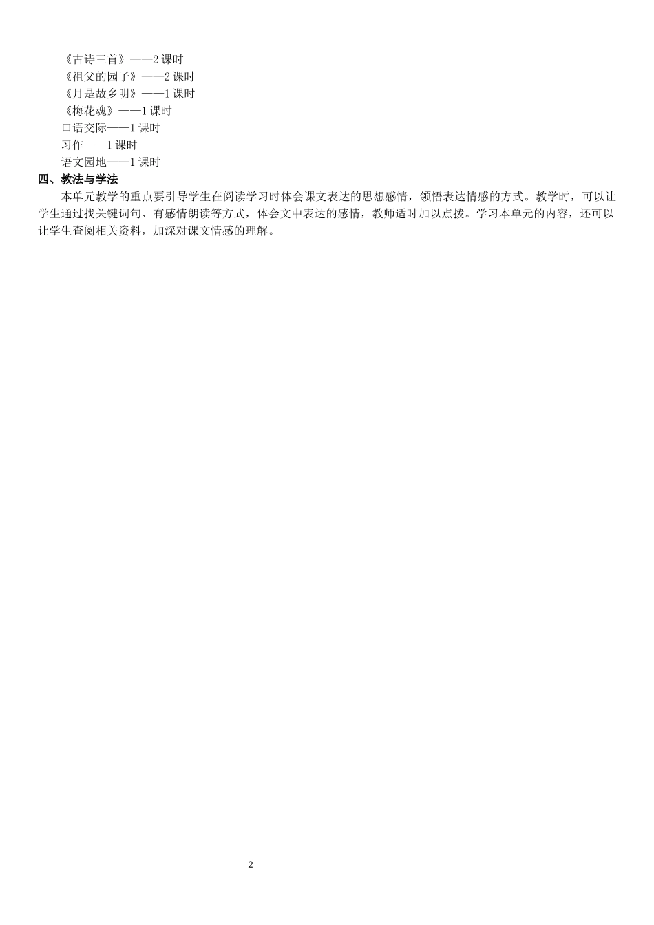 第一单元学习目标.docx_第2页