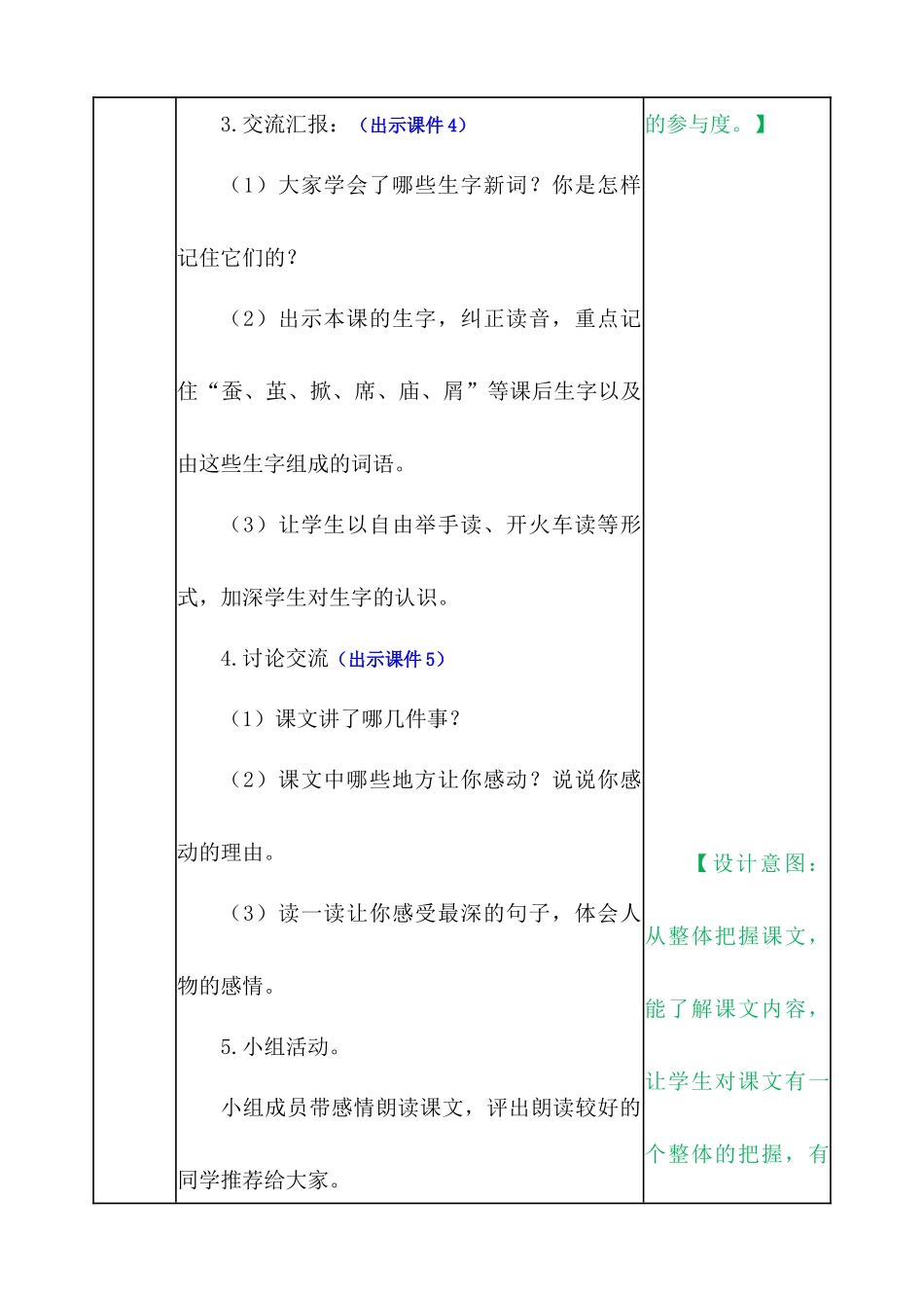 父爱之舟 教案.docx_第3页