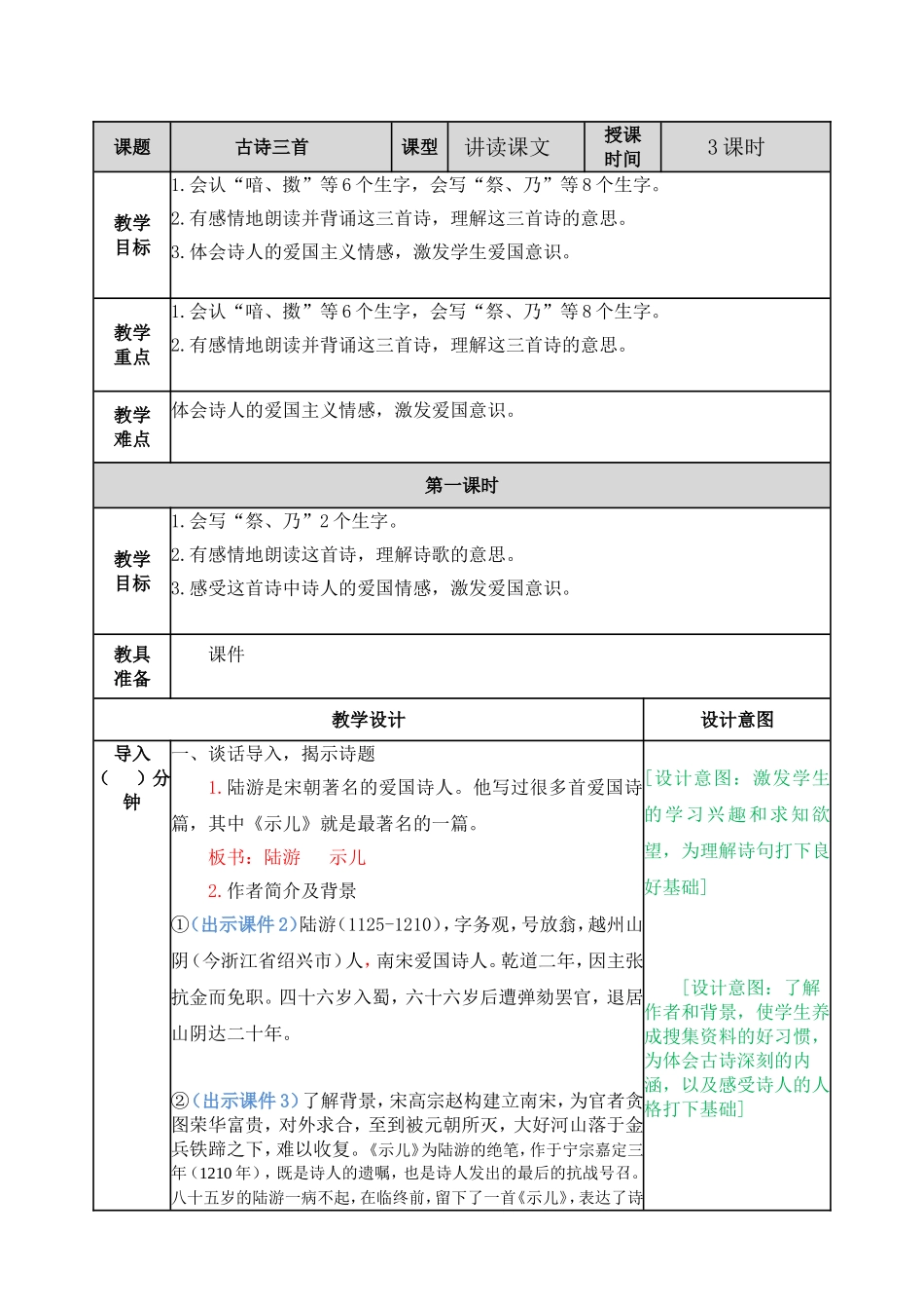 古诗三首 教案.doc_第1页