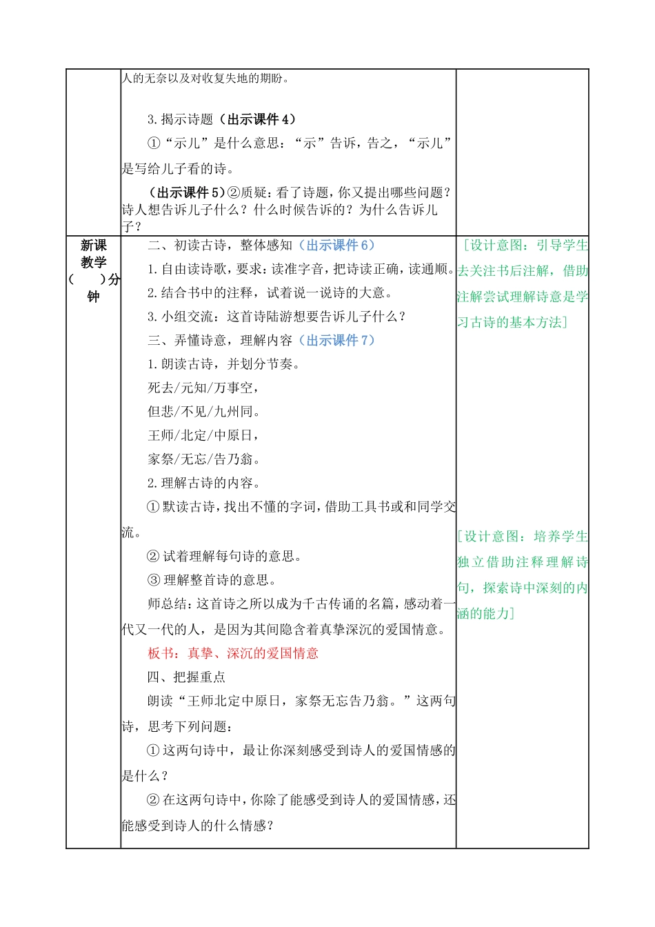 古诗三首 教案.doc_第2页
