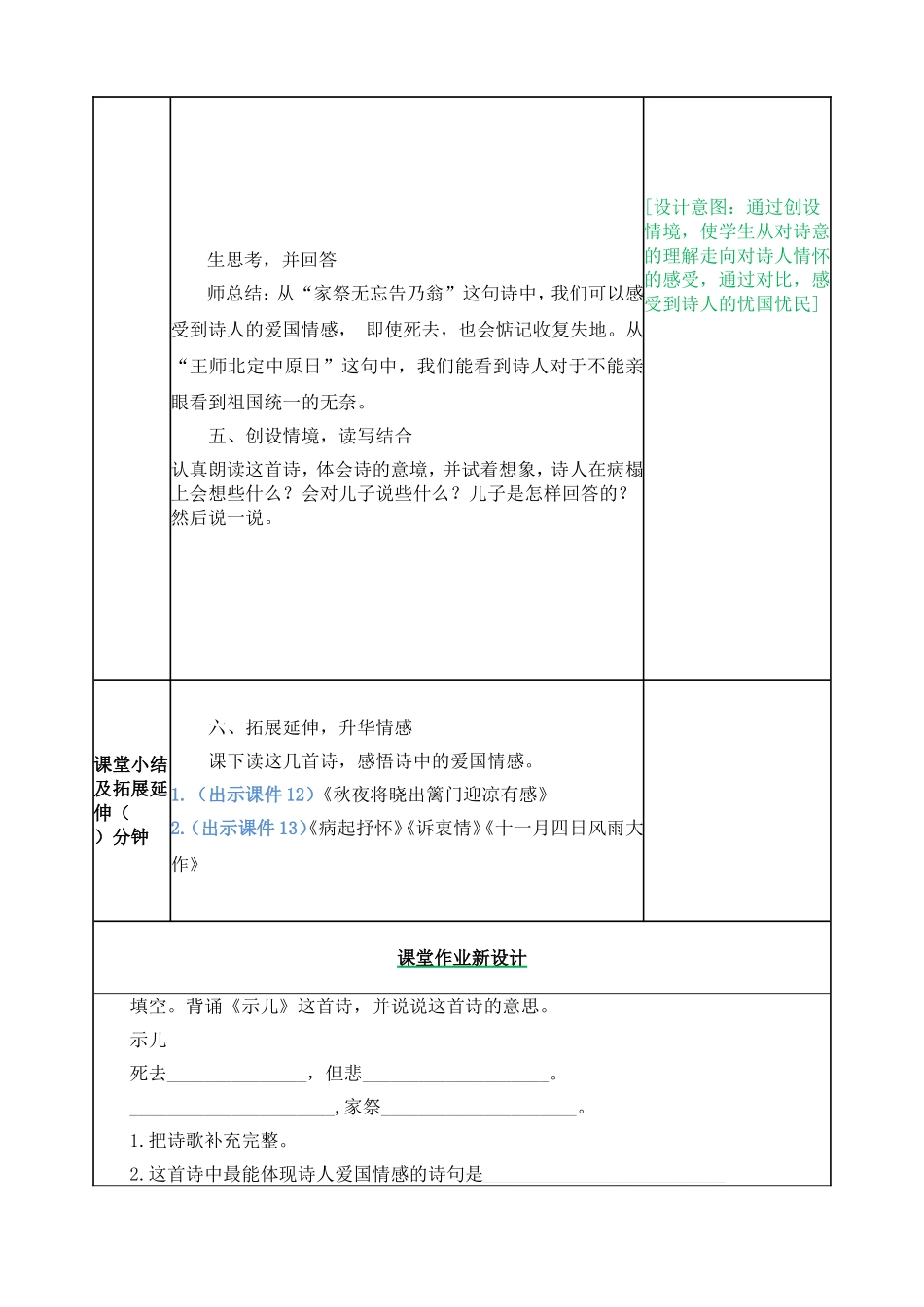 古诗三首 教案.doc_第3页