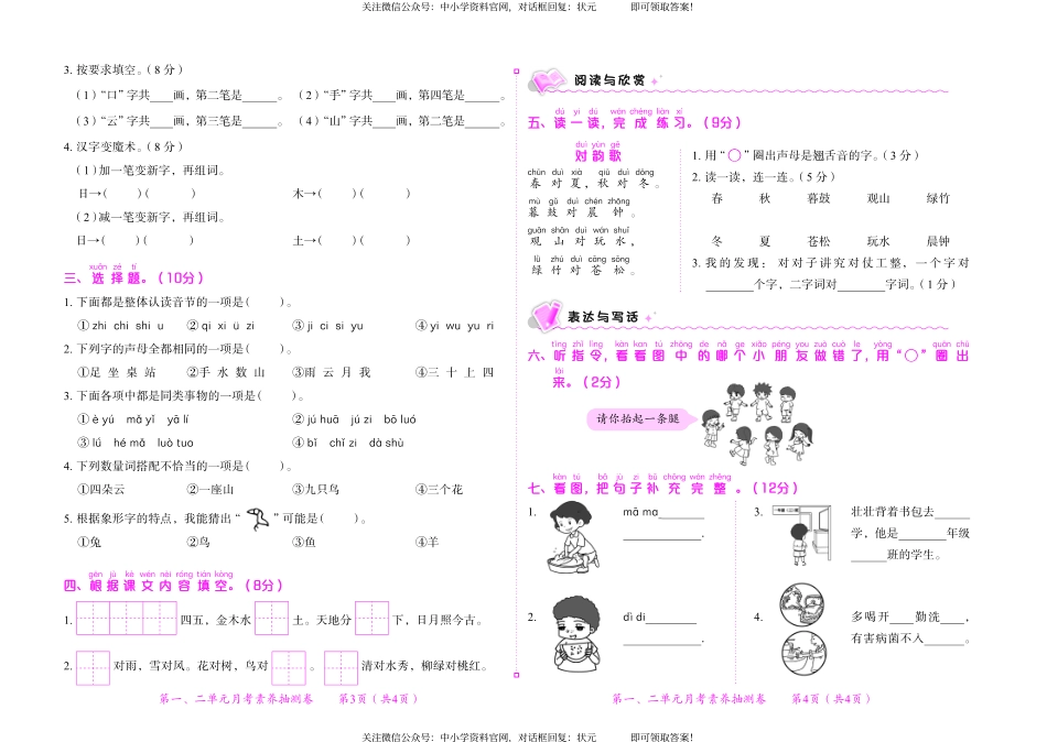 黄冈小状元练重点人教语文月考卷+期末卷+真题卷1上.pdf_第2页