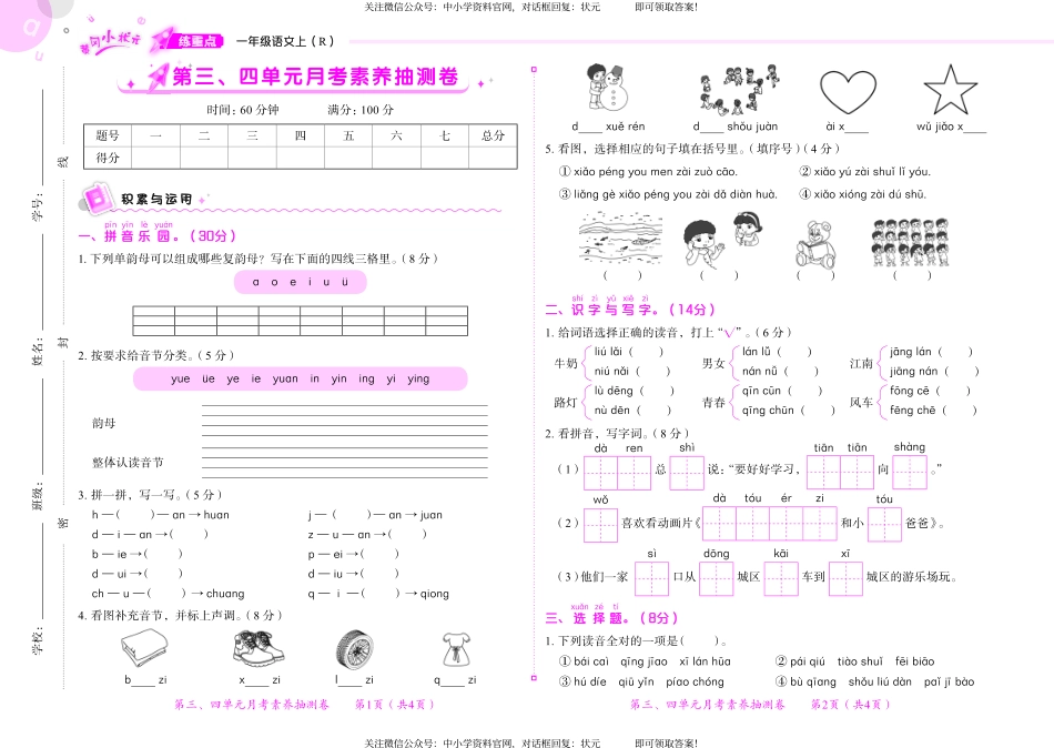 黄冈小状元练重点人教语文月考卷+期末卷+真题卷1上.pdf_第3页