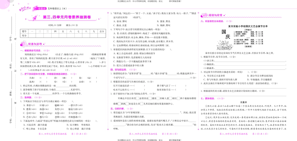 黄冈小状元练重点人教语文月考卷+期末卷+真题卷5上.pdf_第3页