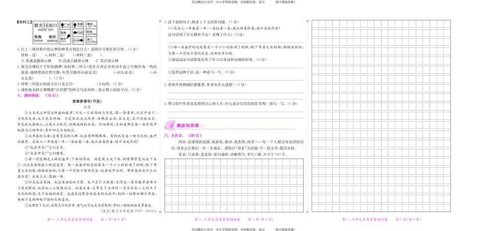 黄冈小状元练重点人教语文月考卷+期末卷+真题卷6上.pdf_第2页