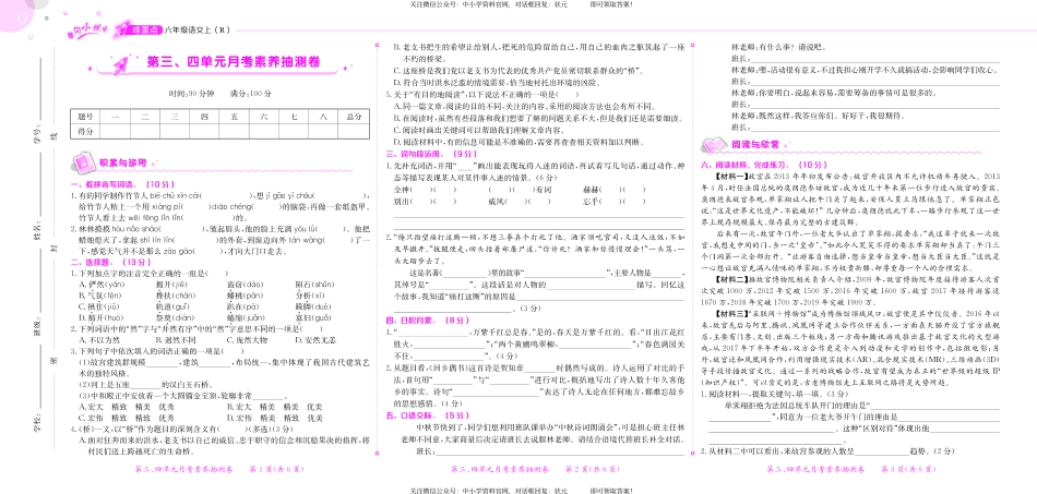 黄冈小状元练重点人教语文月考卷+期末卷+真题卷6上.pdf_第3页