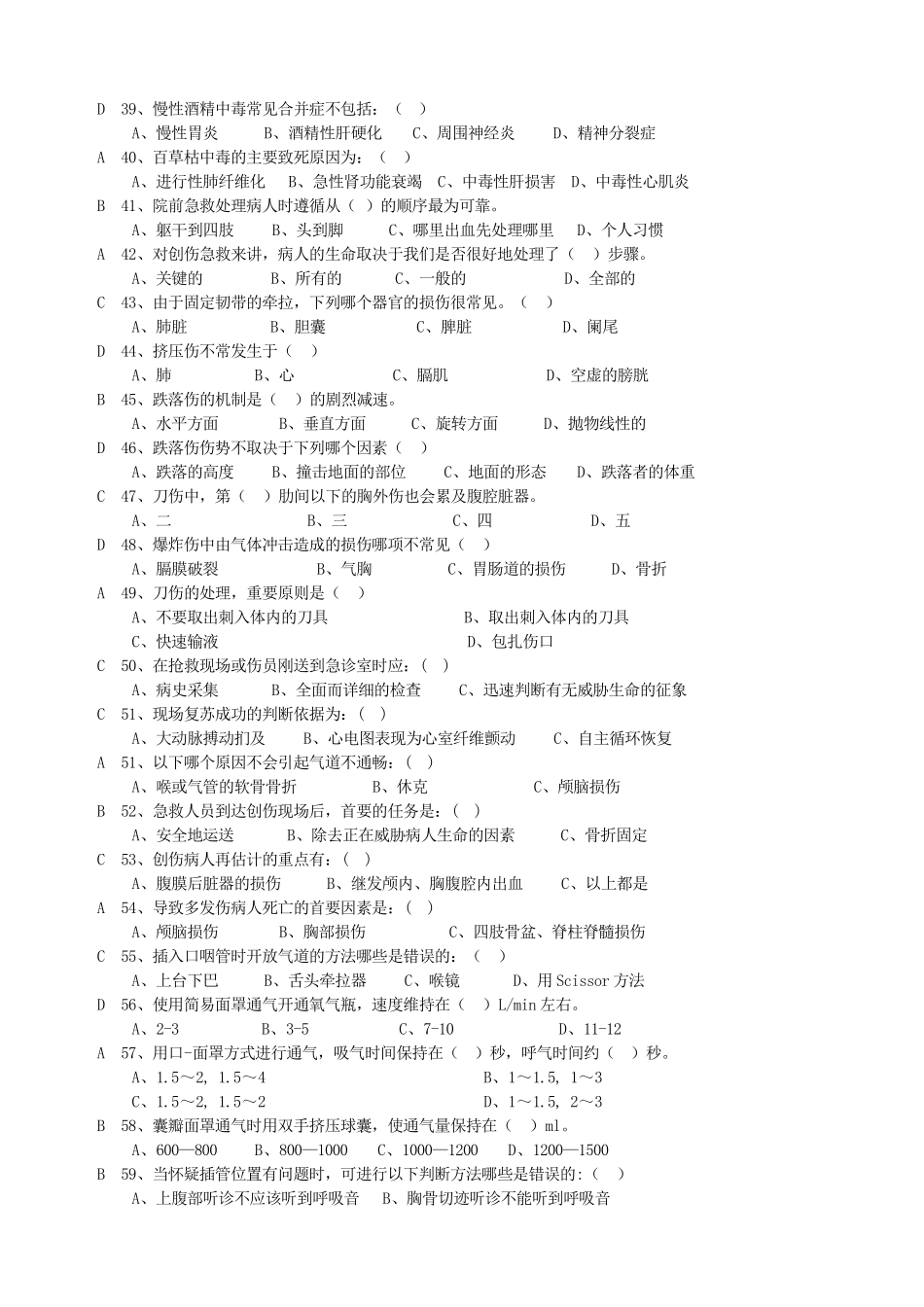 急诊与灾难医学知识题库选择.doc_第3页