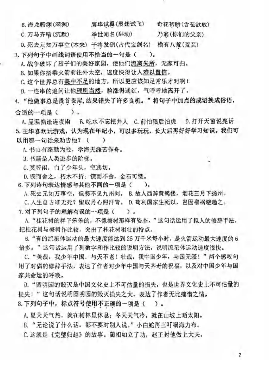 江苏省南京市琅琊路小学2022-2023学年五年级（上）期中语文试卷.pdf_第2页