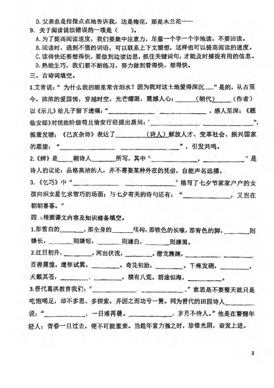 江苏省南京市琅琊路小学2022-2023学年五年级（上）期中语文试卷.pdf_第3页