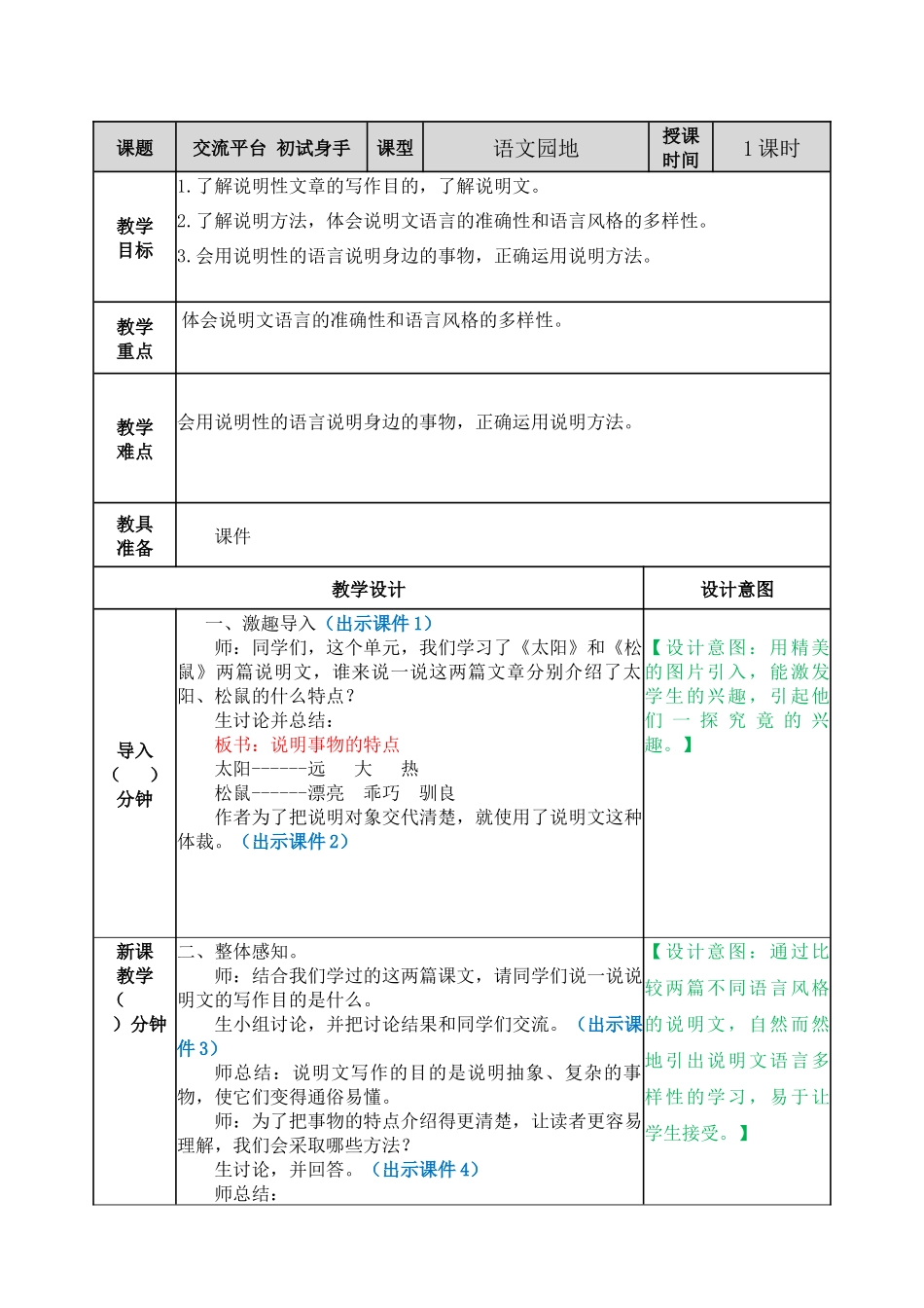 交流平台 初试身手 教案.docx_第1页