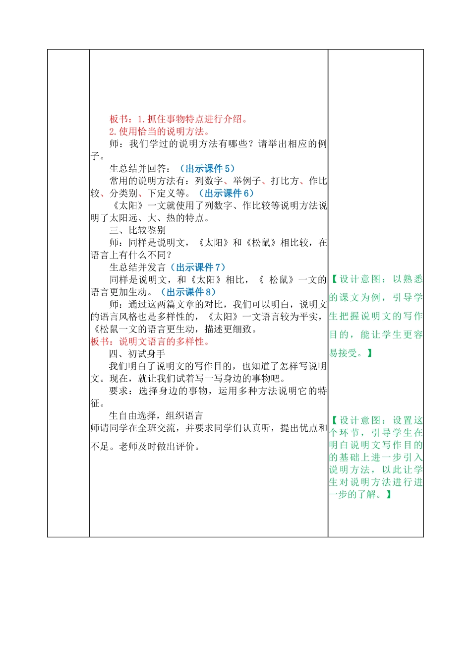 交流平台 初试身手 教案.docx_第2页