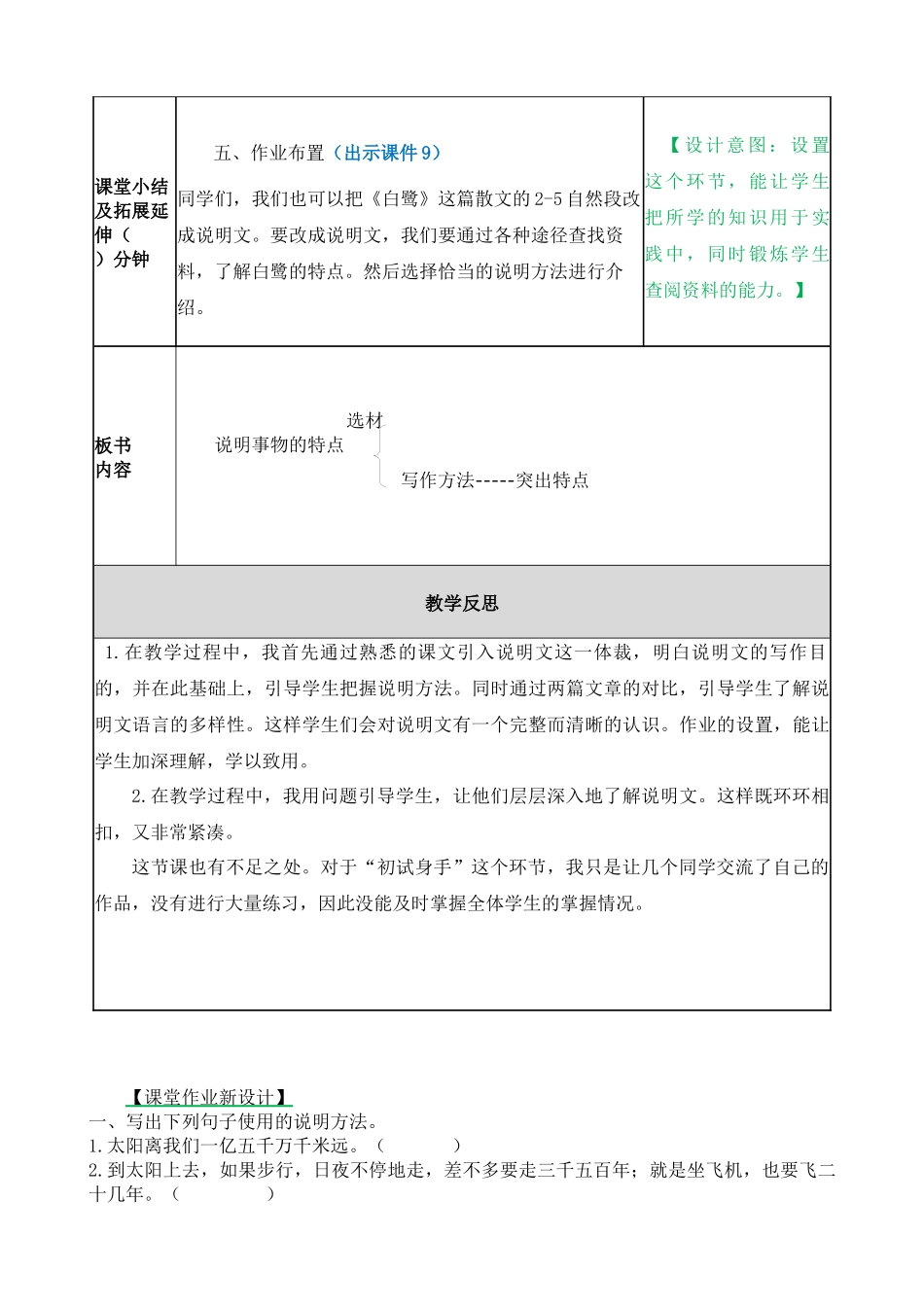 交流平台 初试身手 教案.docx_第3页