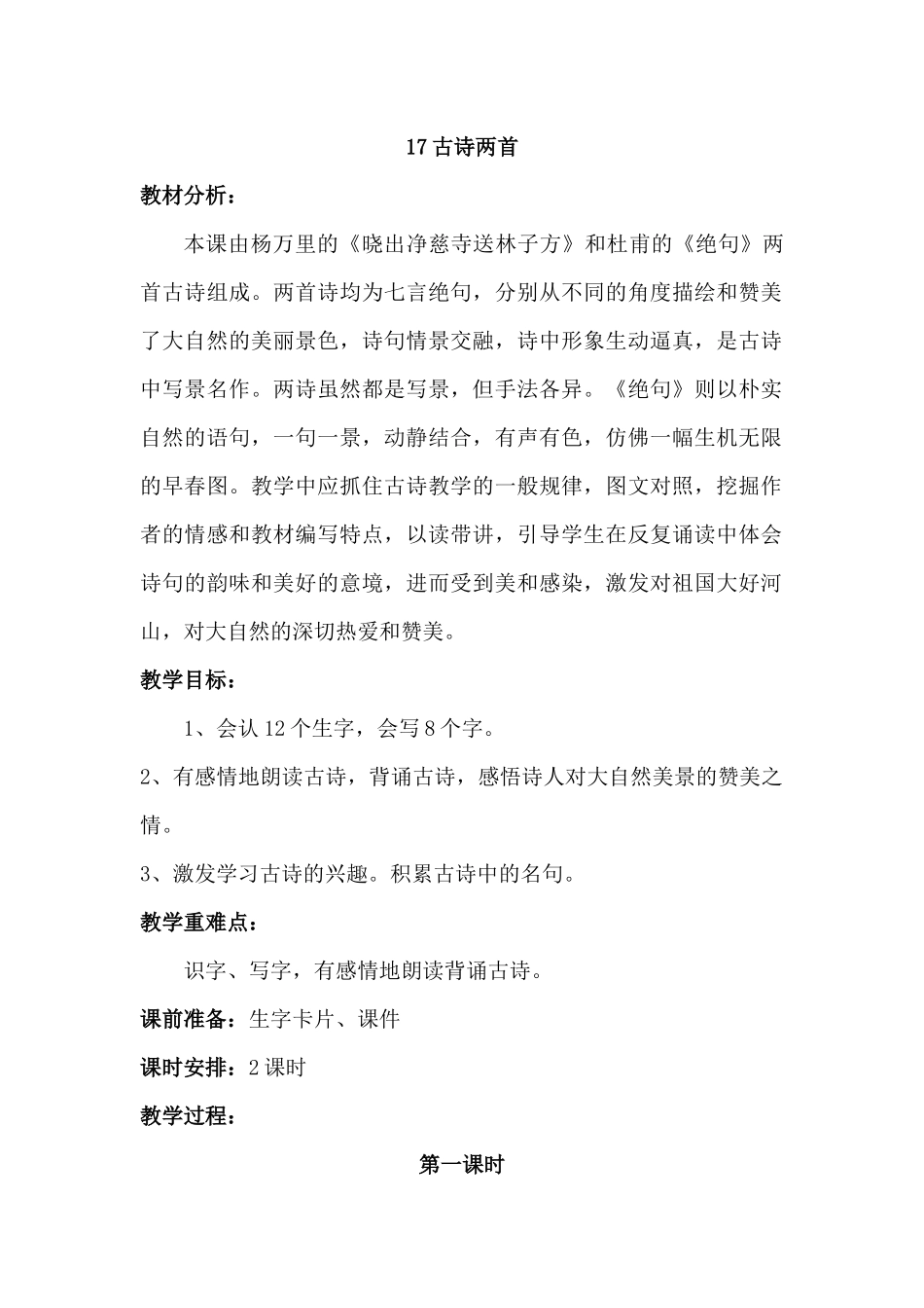 教案2(1).docx_第1页