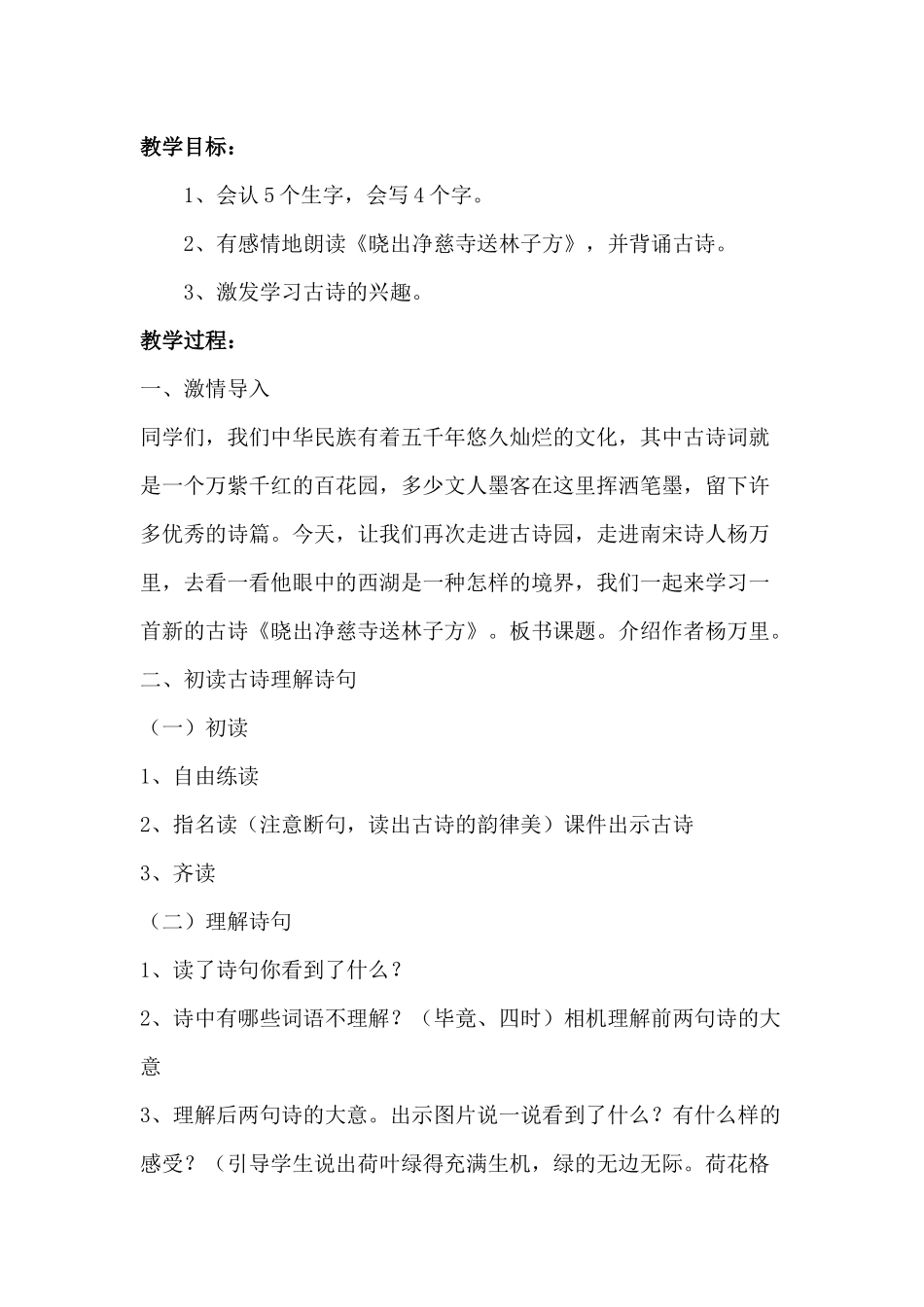 教案2(1).docx_第2页