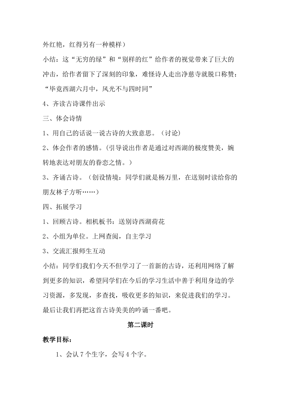 教案2(1).docx_第3页