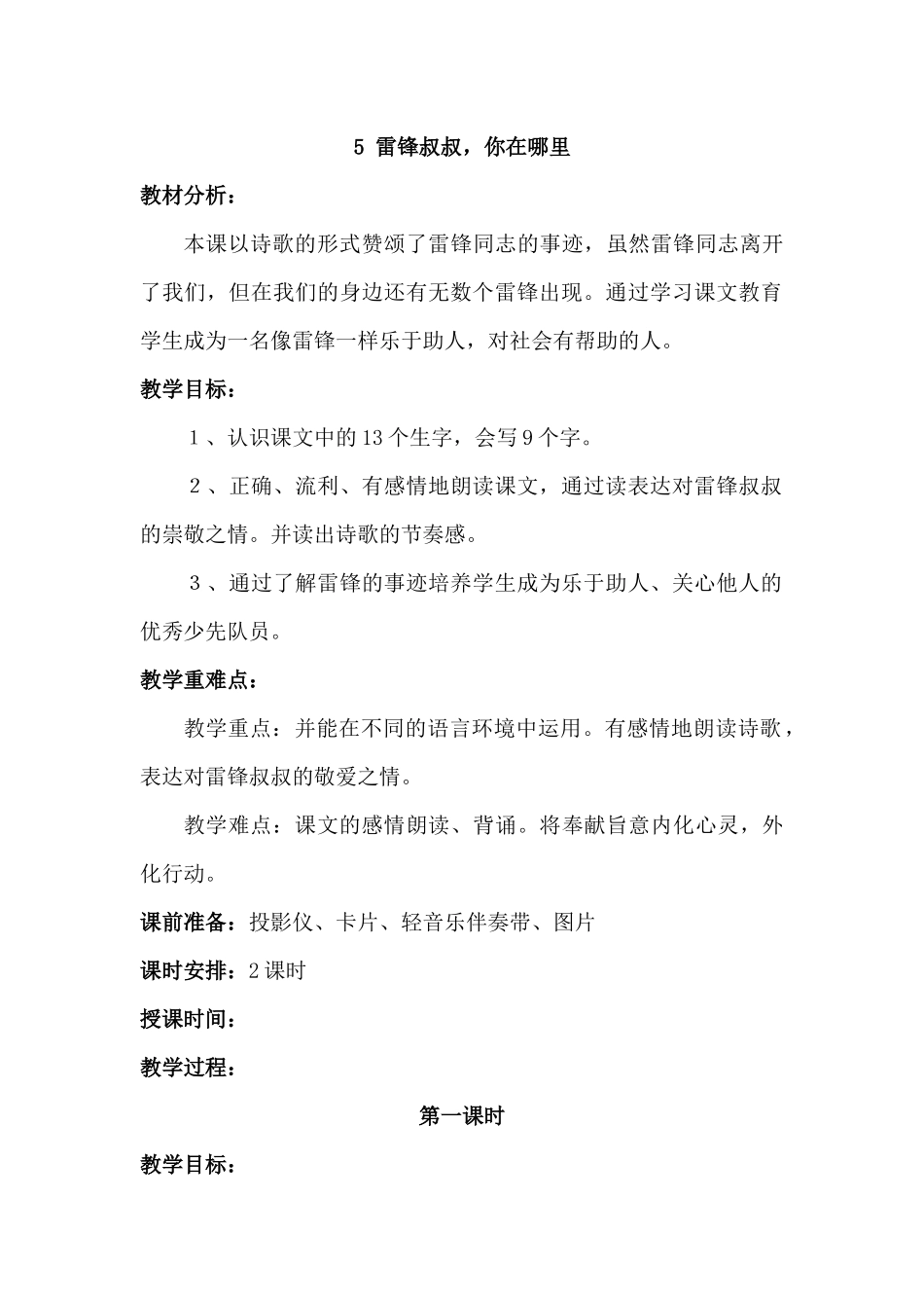 教案2.docx_第1页