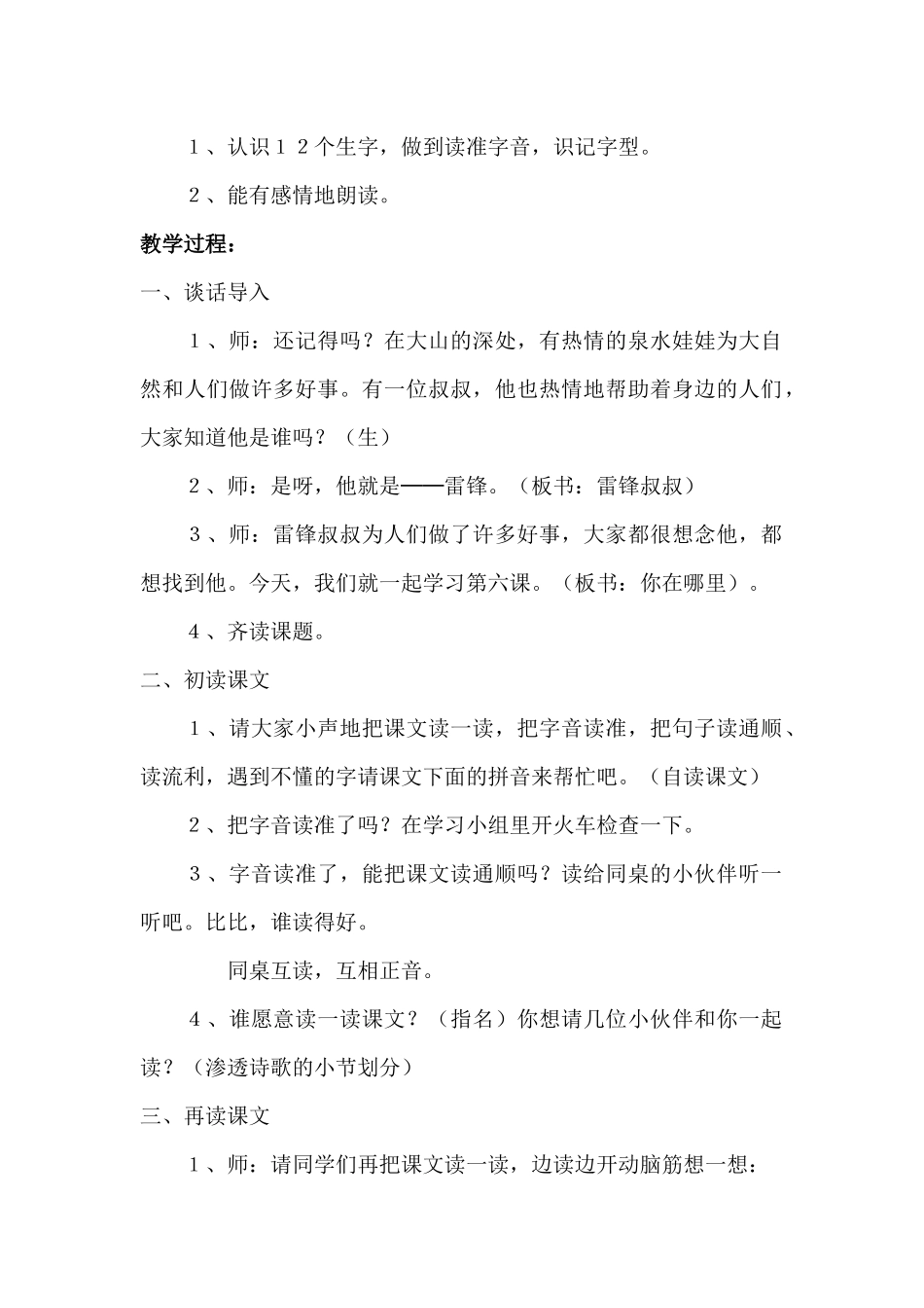 教案2.docx_第2页