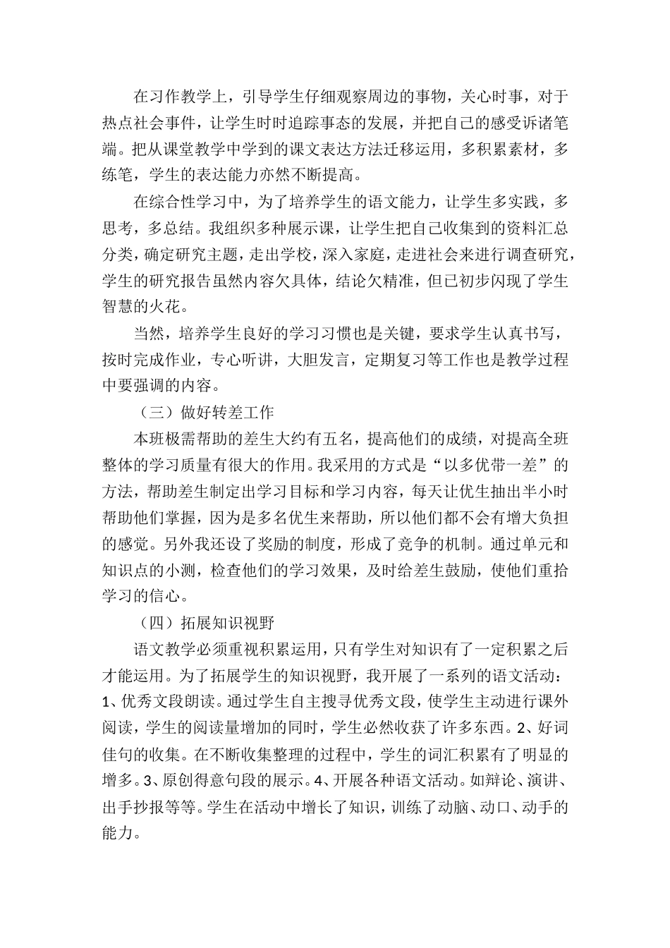 教师工作总结2.doc_第2页