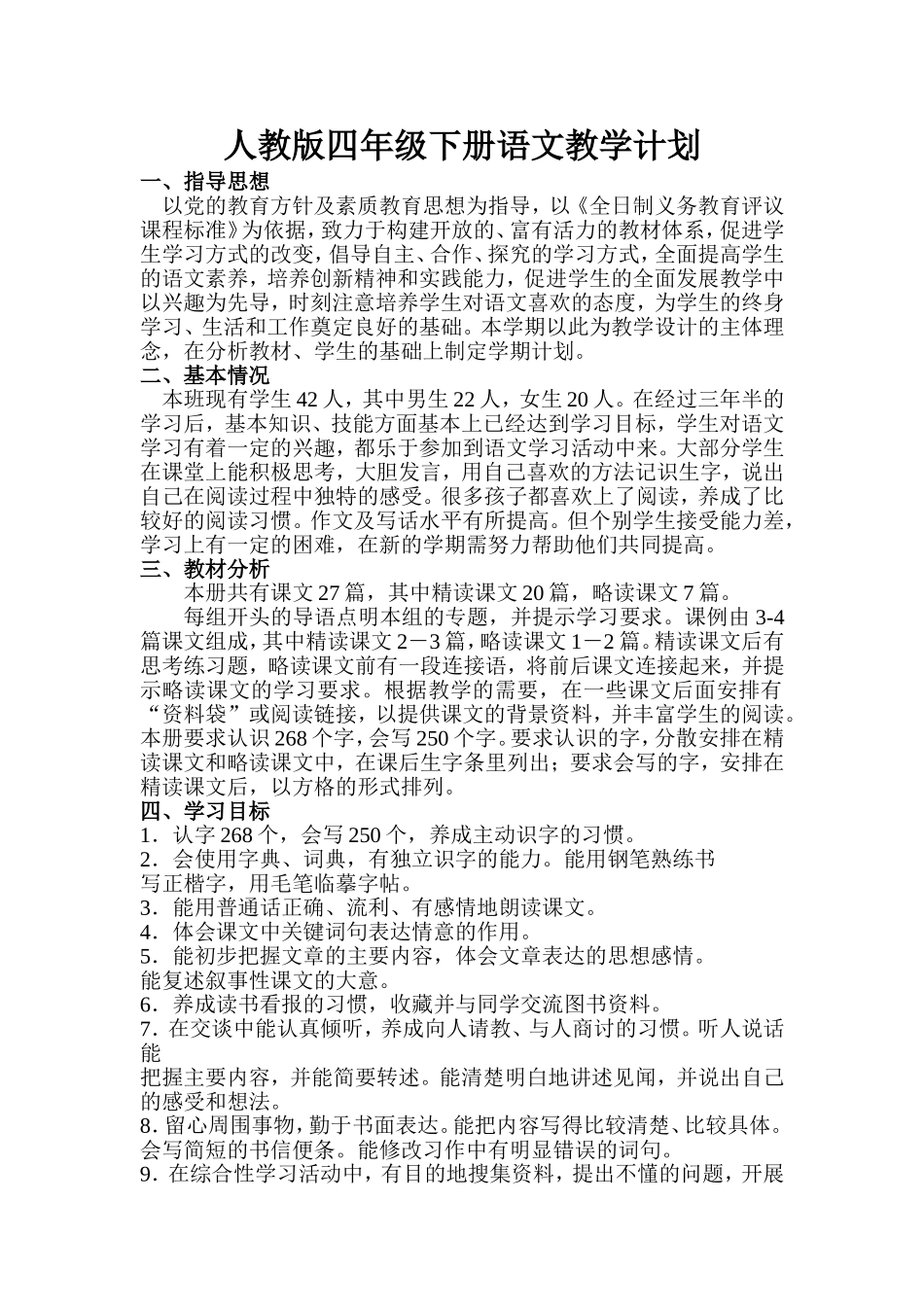教学计划1.doc_第1页