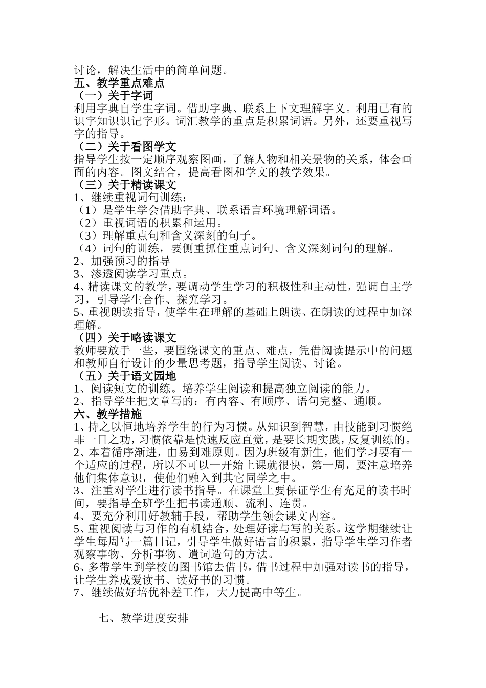 教学计划1.doc_第2页