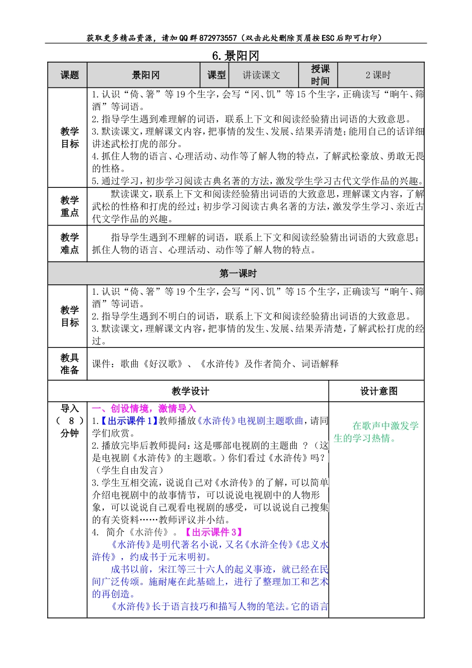 景阳冈.doc_第1页