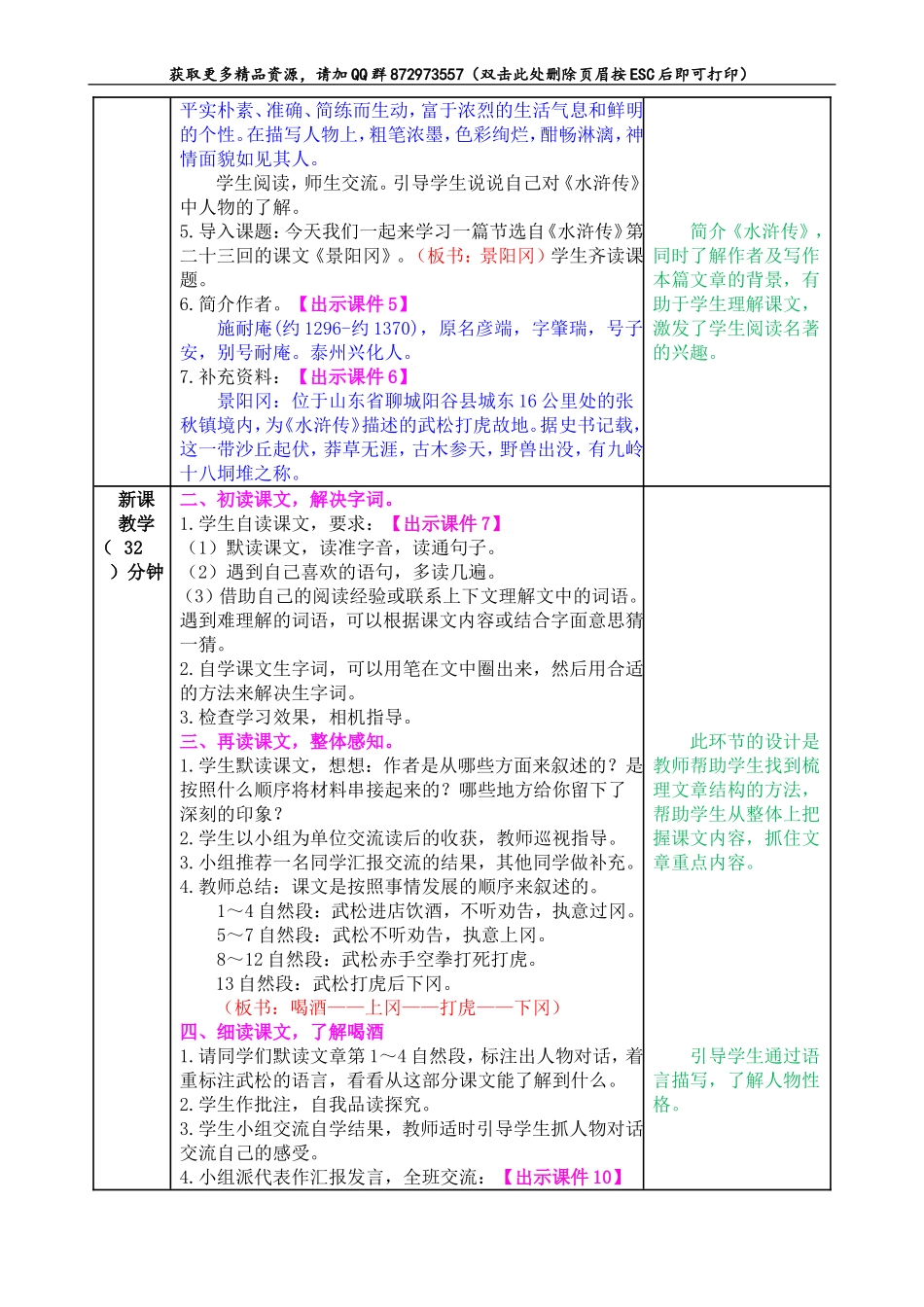 景阳冈.doc_第2页