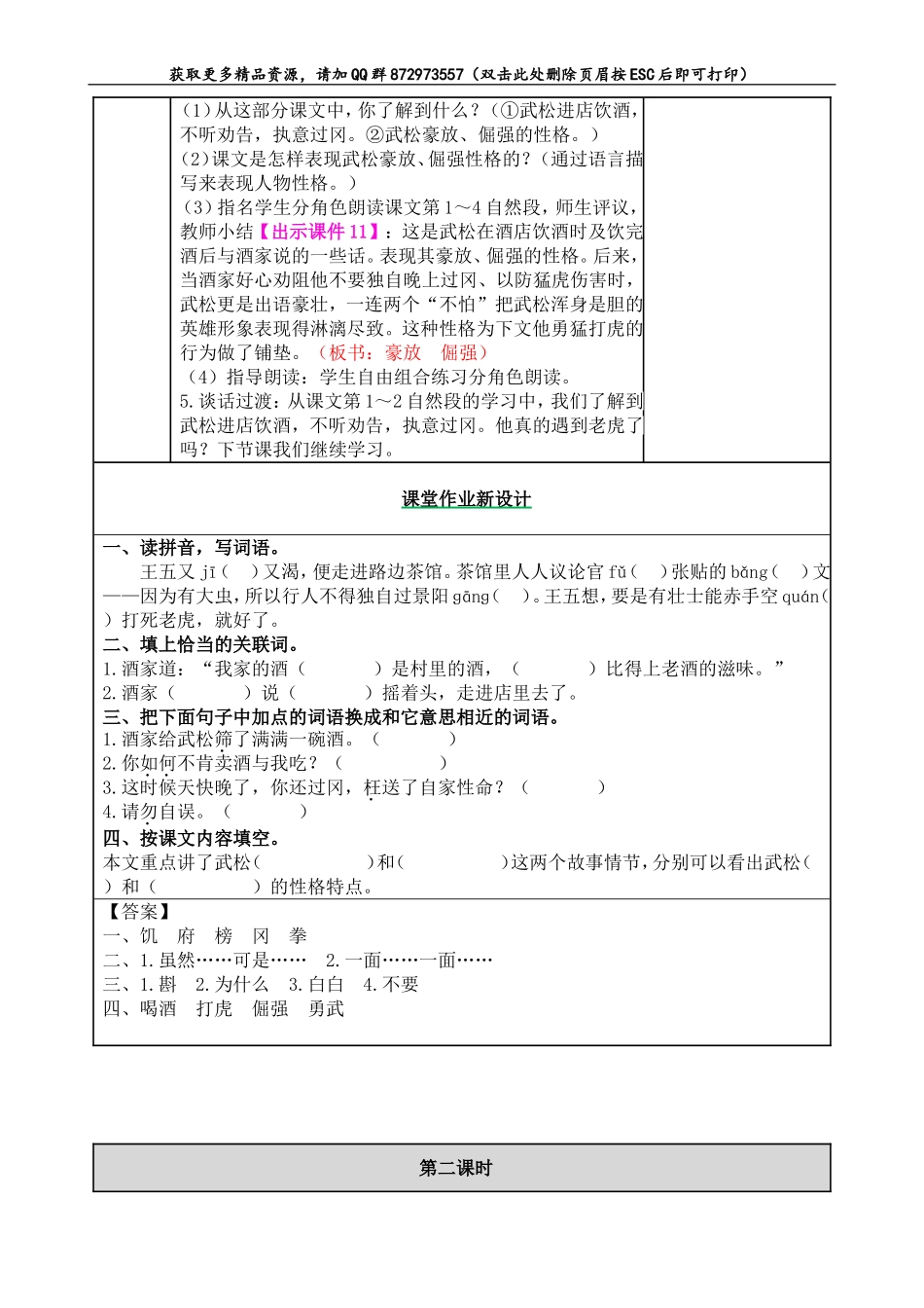 景阳冈.doc_第3页