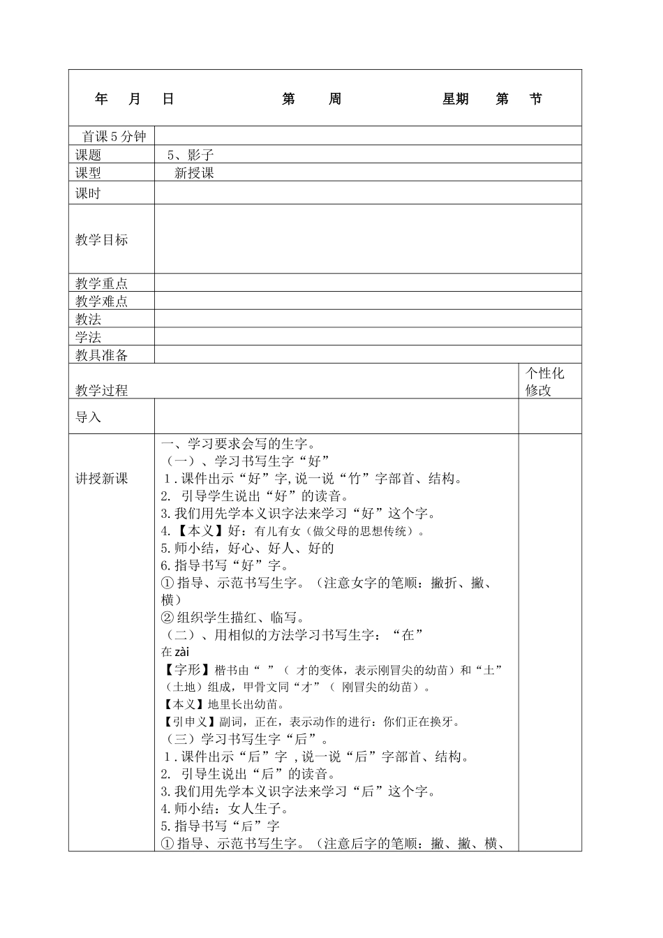 课文  5、影子.docx_第1页