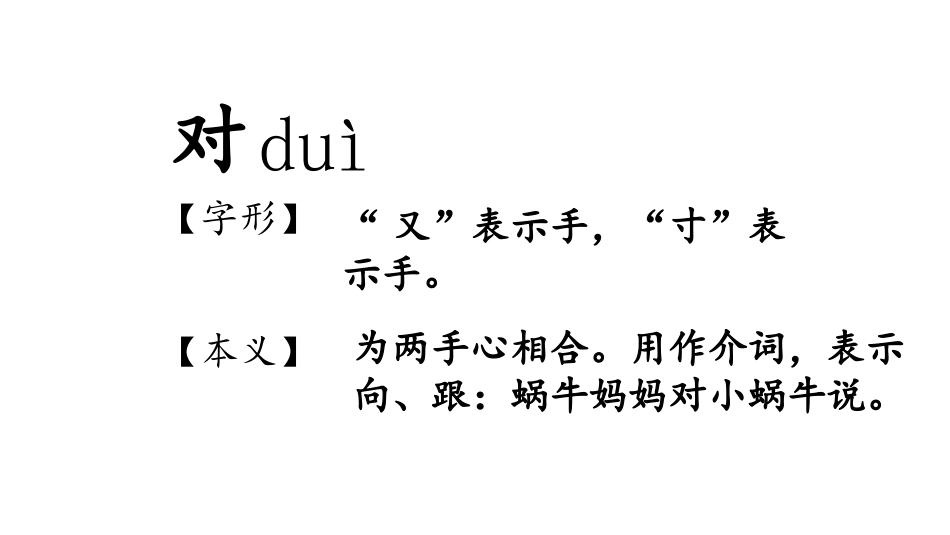 课文 14小蜗牛.ppt_第3页